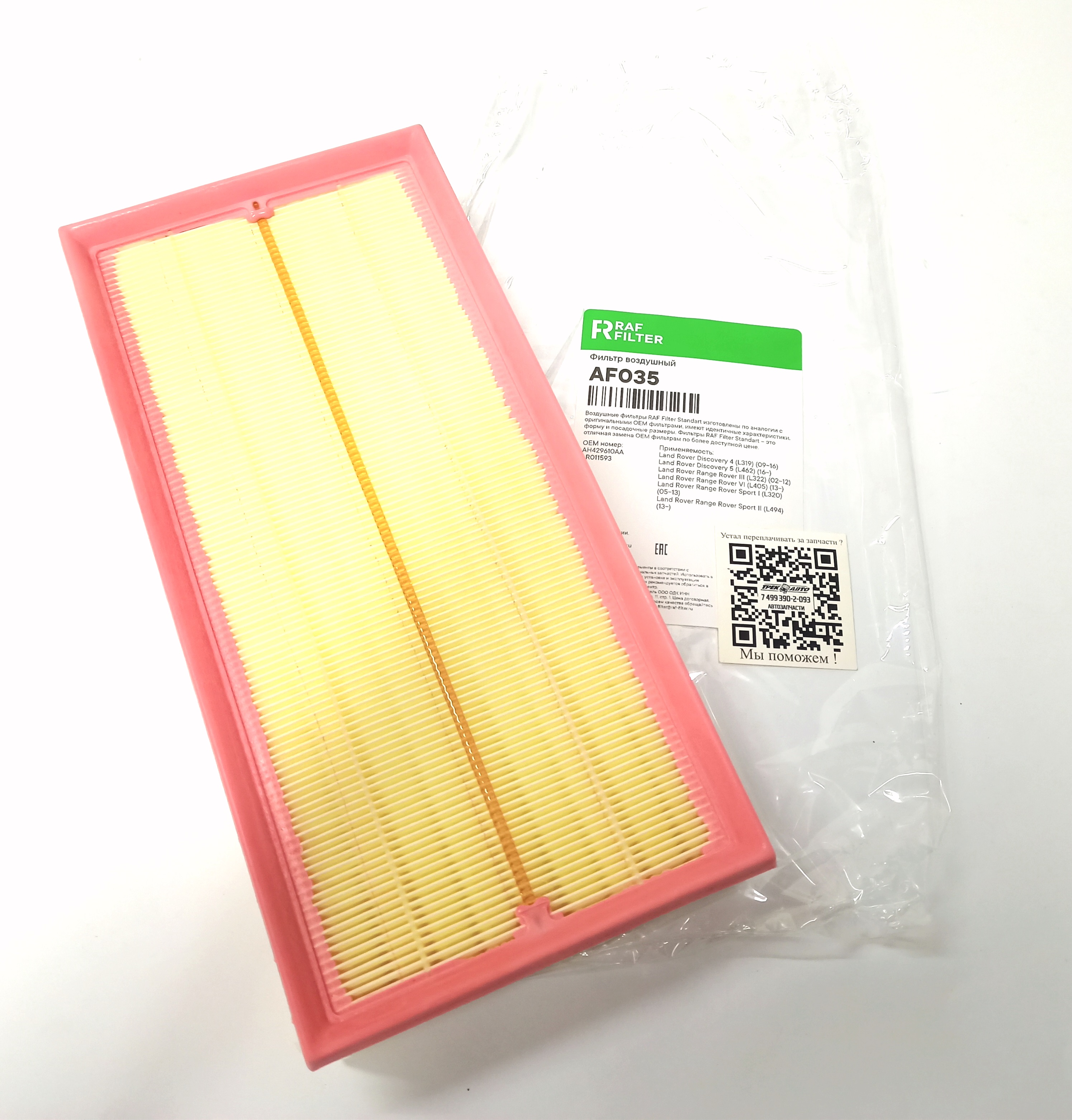 Фильтр воздушный (LR161843||RAF FILTER)