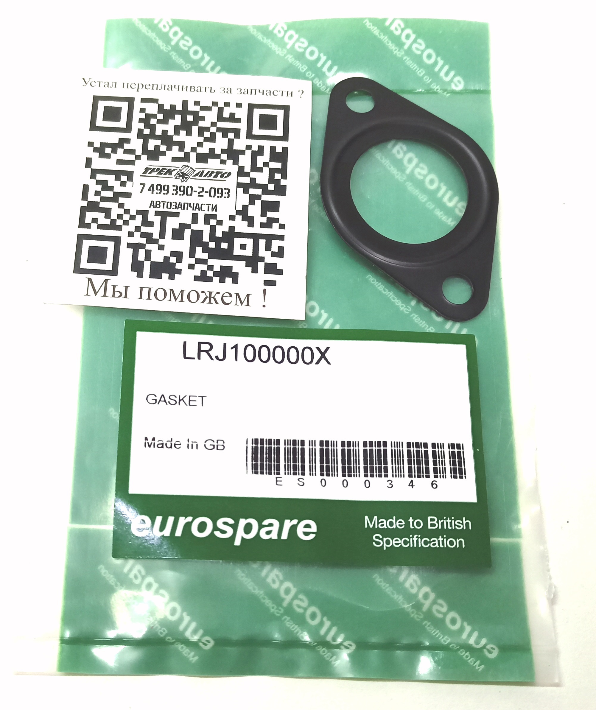 Прокладка трубки корпуса центрифуги TD5 (LRJ100000||EUROSPARE)