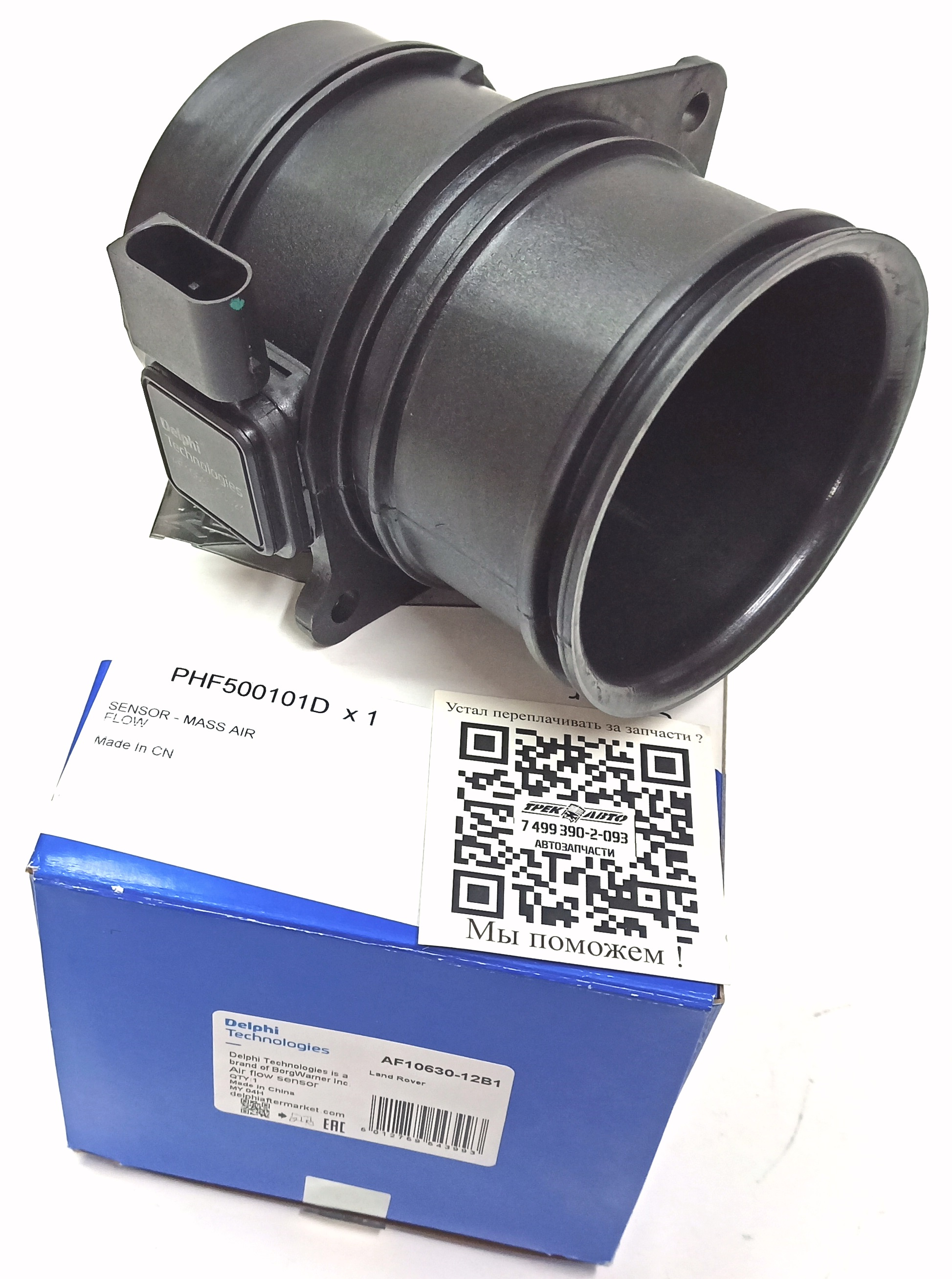 Расходомер  2.7 (PHF500101||DELPHI)