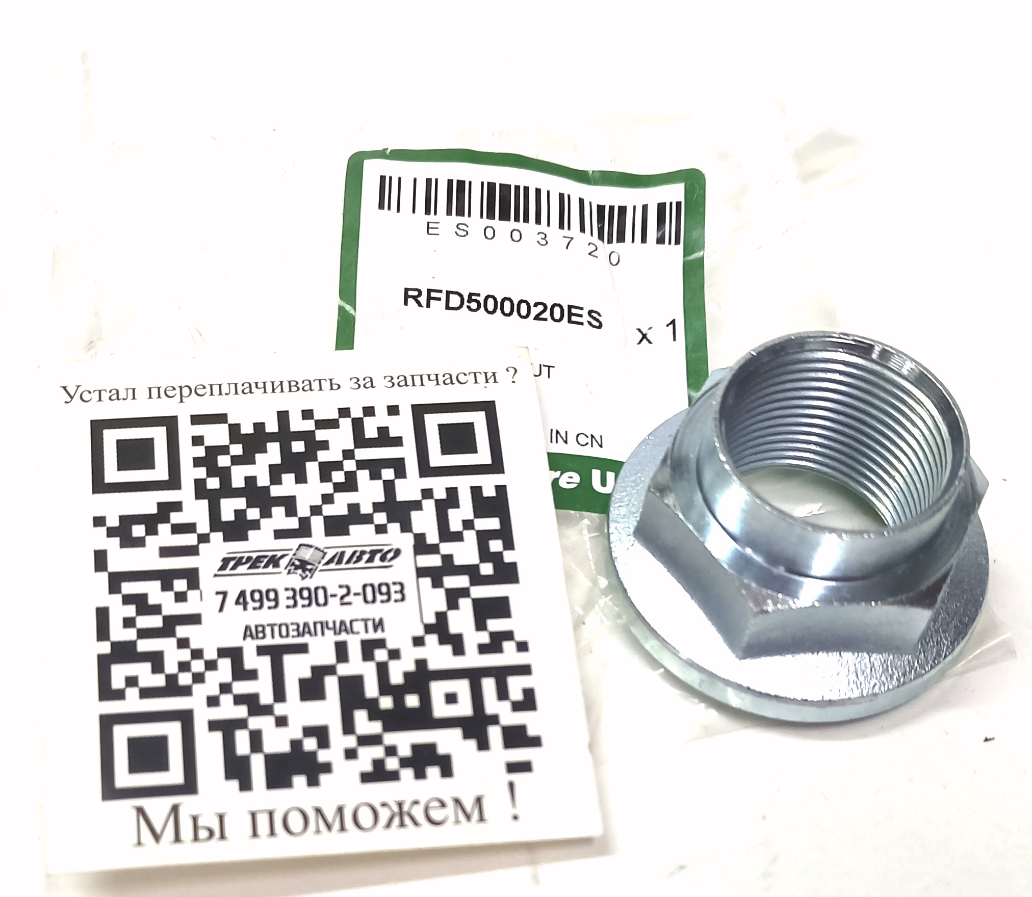 Гайка ступицы M24 x 1.5 мм RRS/D3/FR2 (RFD500020||EUROSPARE)