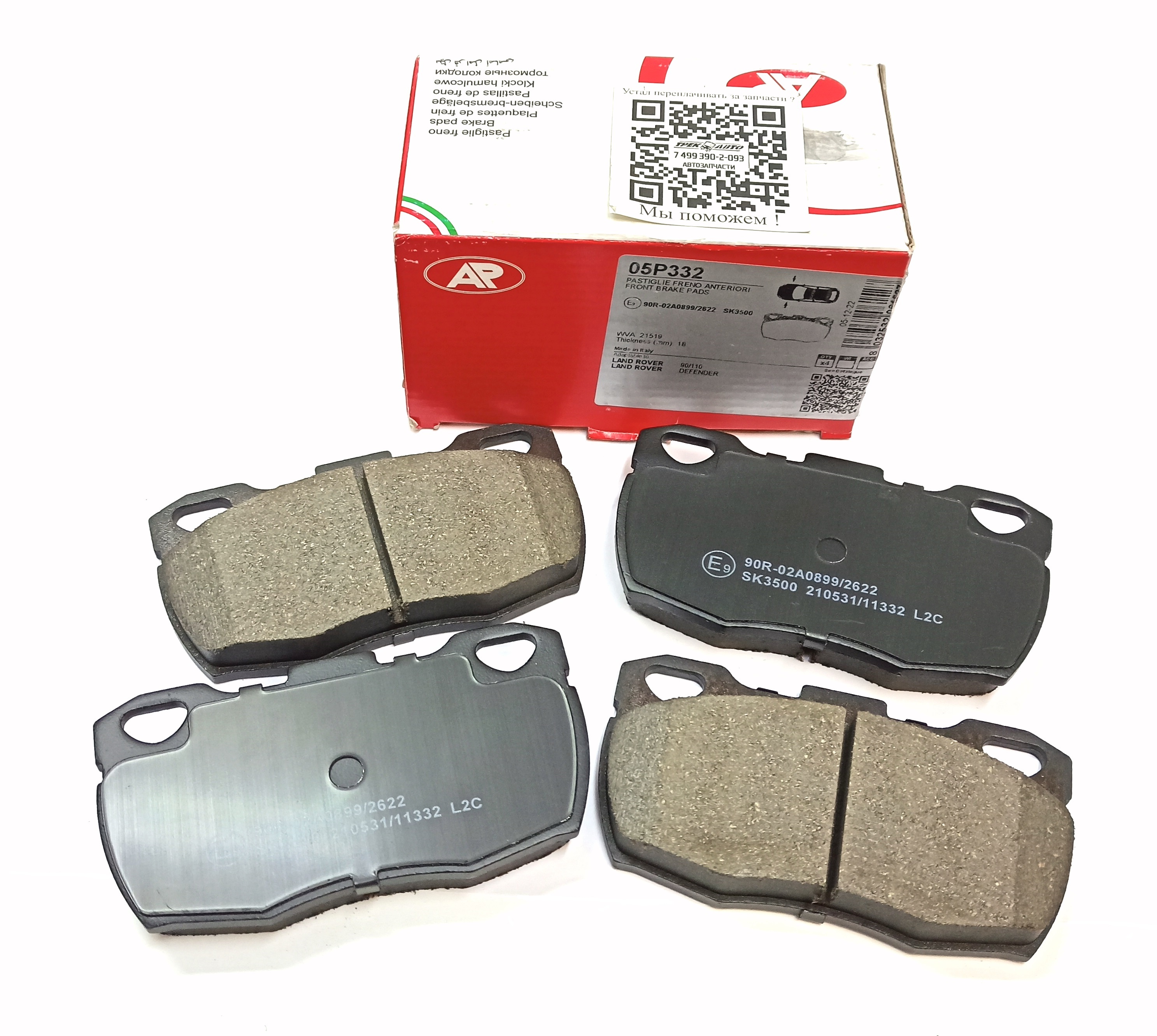 Колодки тормозные передние DEF (SFP000260||LPR)