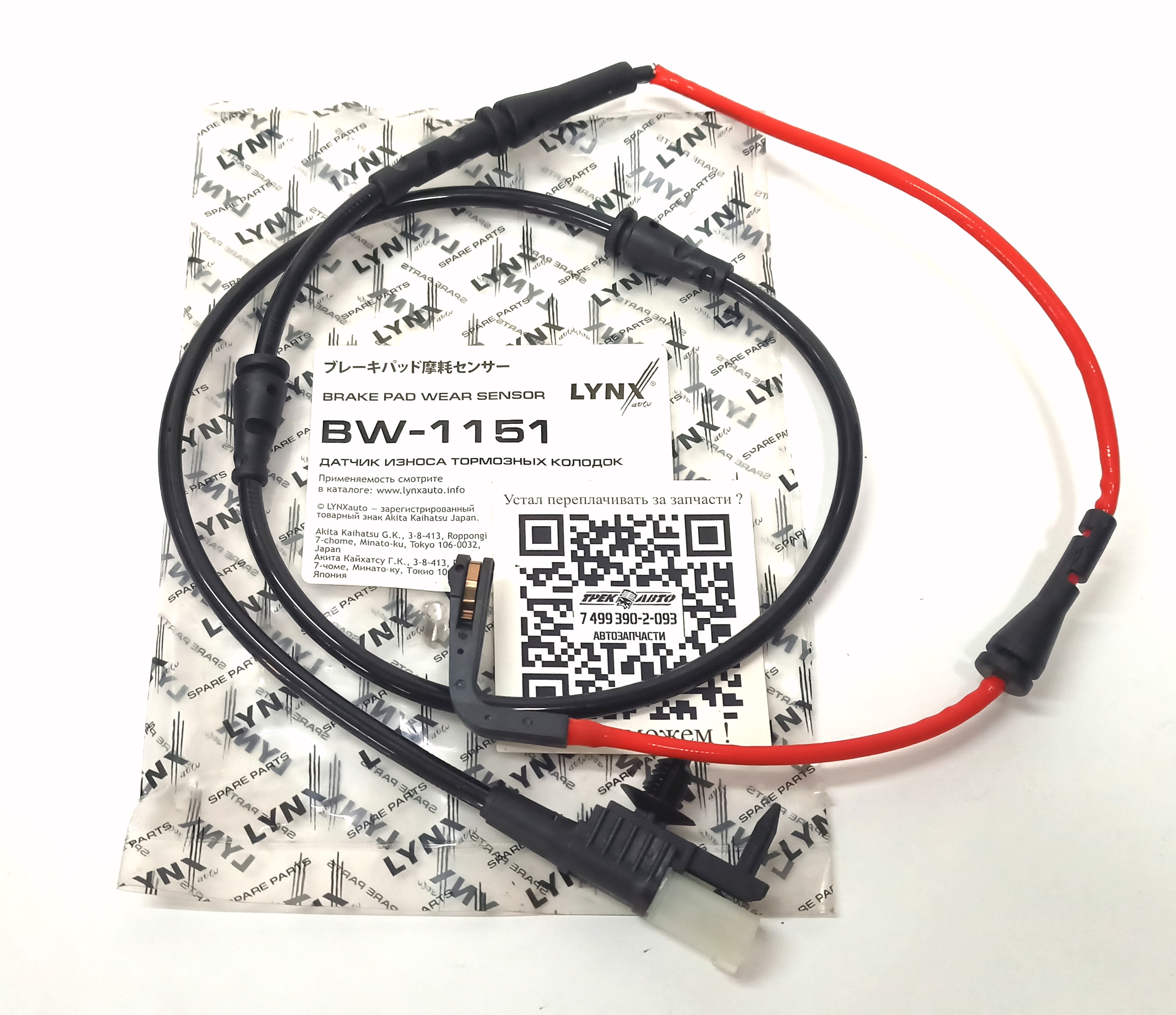 Датчик износа колодок передний XE 2015- (T2H2092||LYNX)