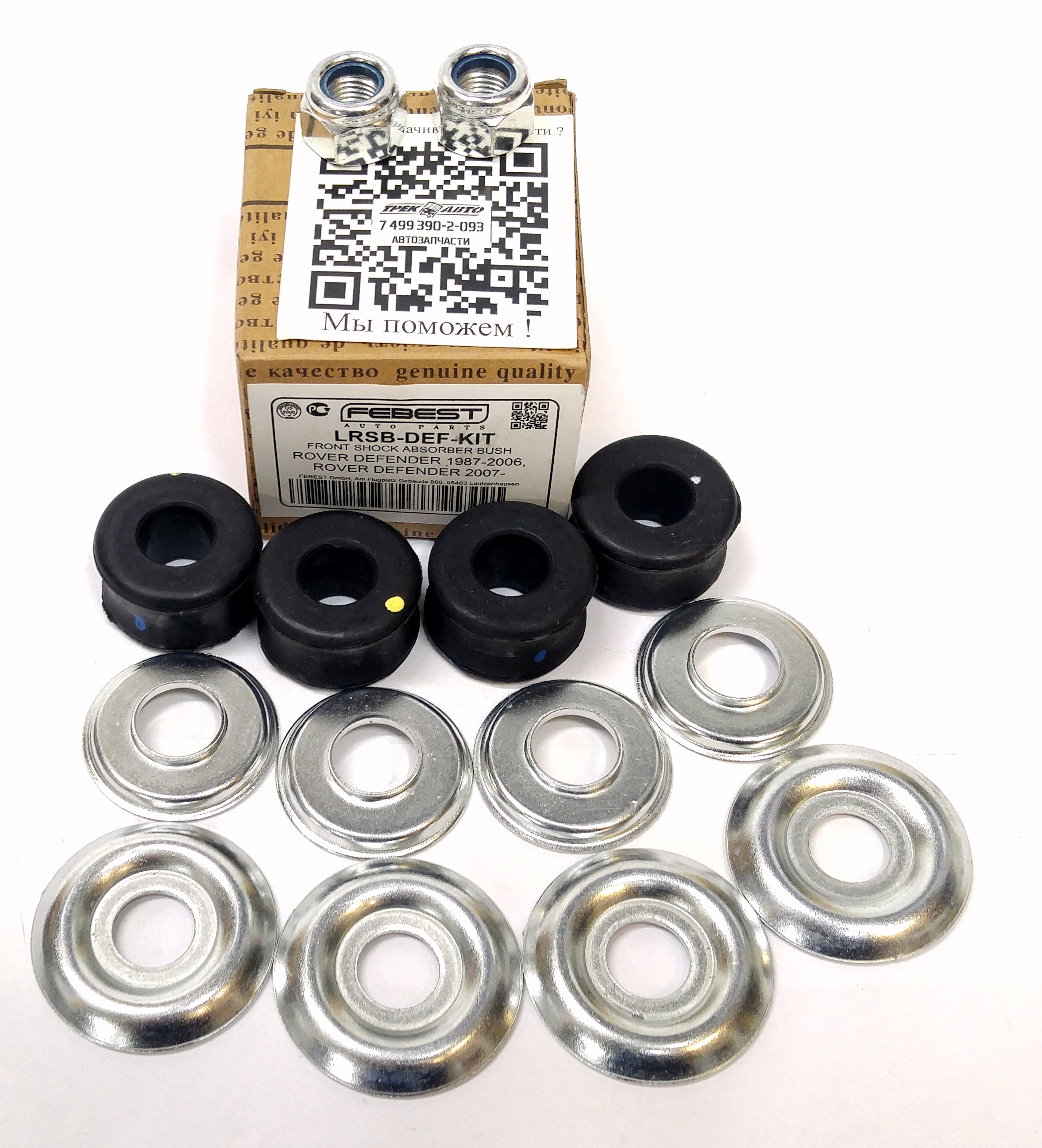 К-кт нижних втулок на два амортизатора (552818KIT||FEBEST)
