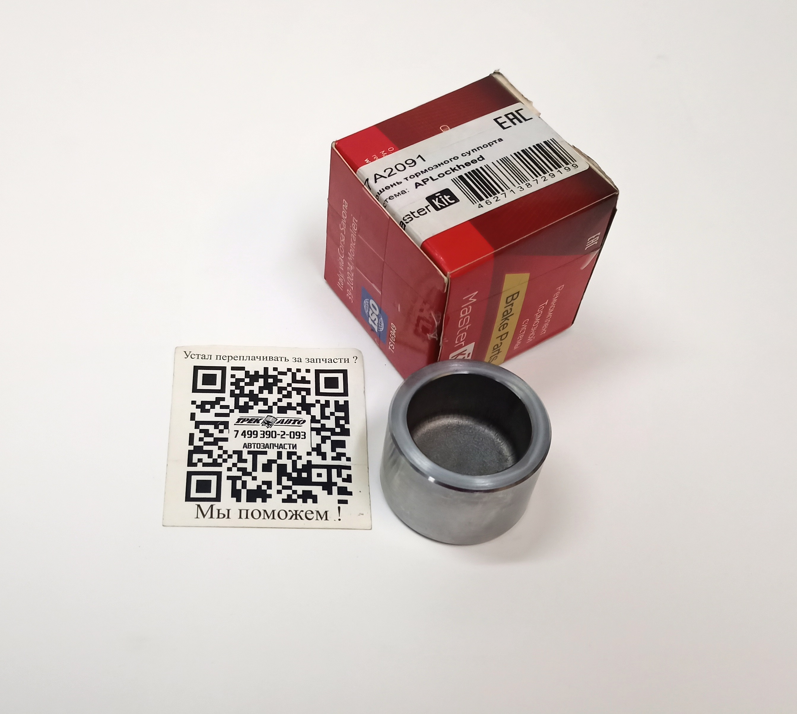 Поршень заднего суппорта D1 E (606696||MASTERKIT)
