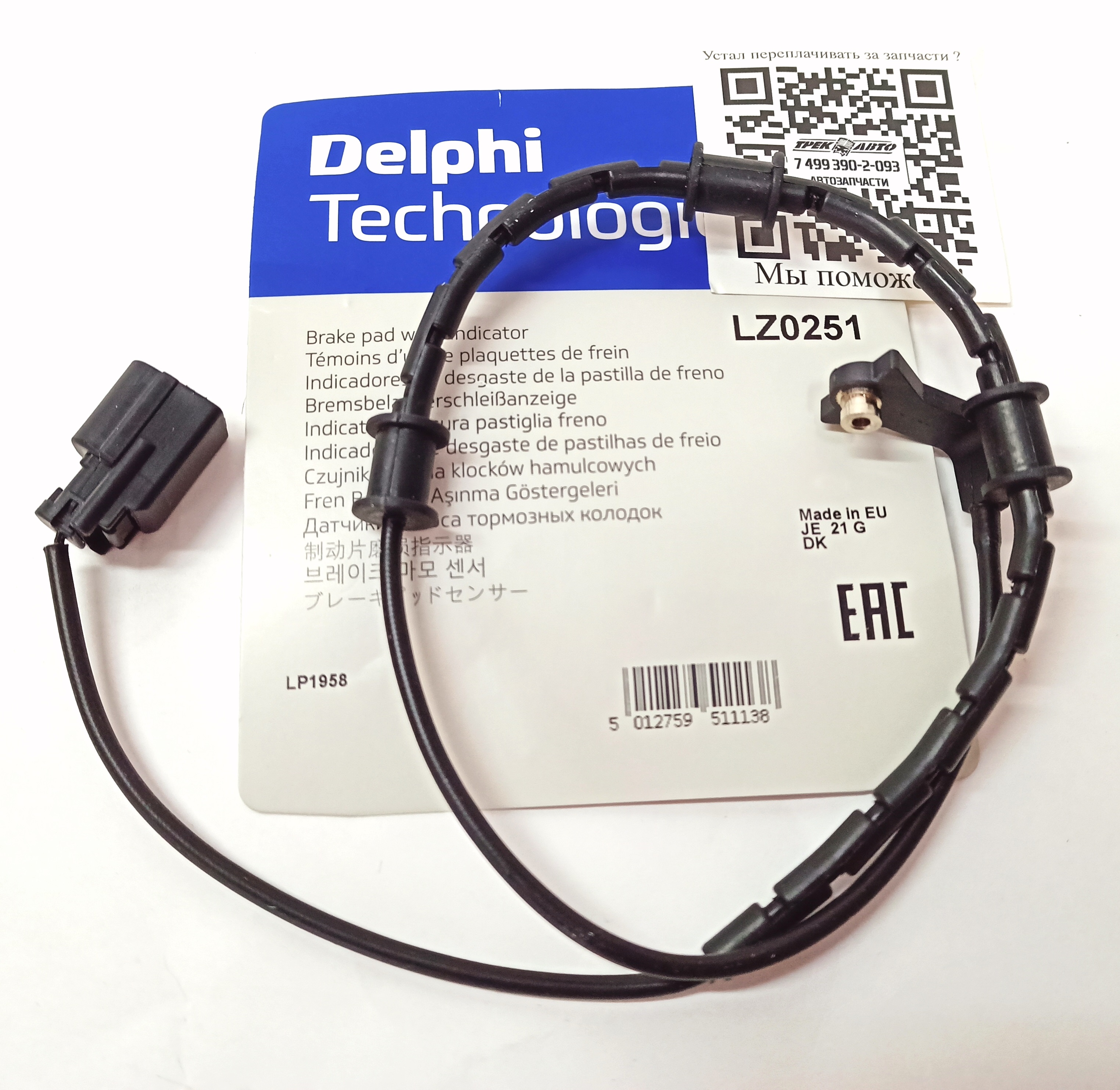 Датчик износа тормозных колодок задний XF (C2D2976||DELPHI)