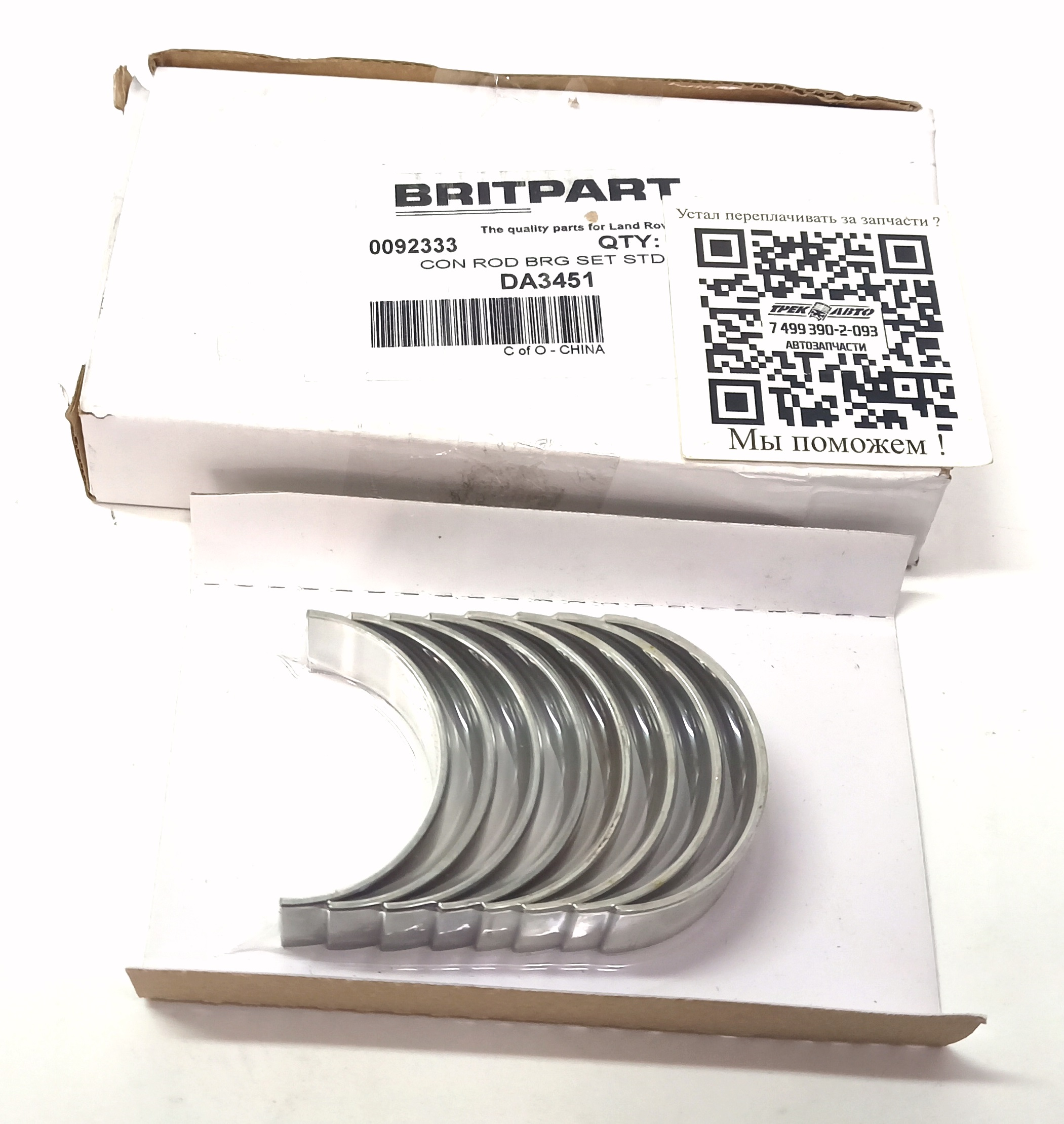 Вкладыши шатунные к-кт STD AJ200 (150/180ps) (DA3451||BRITPART)