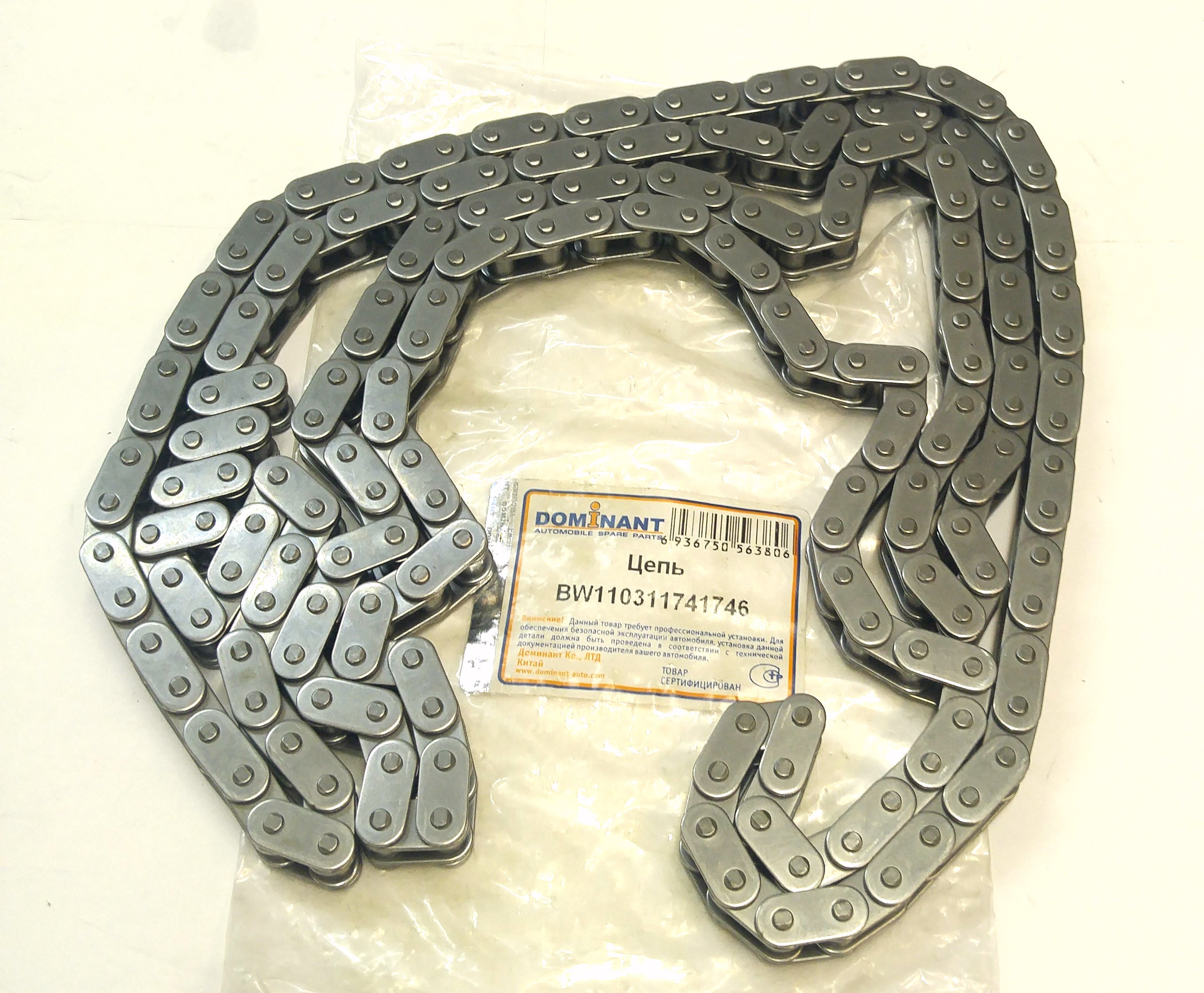 Цепь ГРМ M62 (LHN000040||DOMINANT)