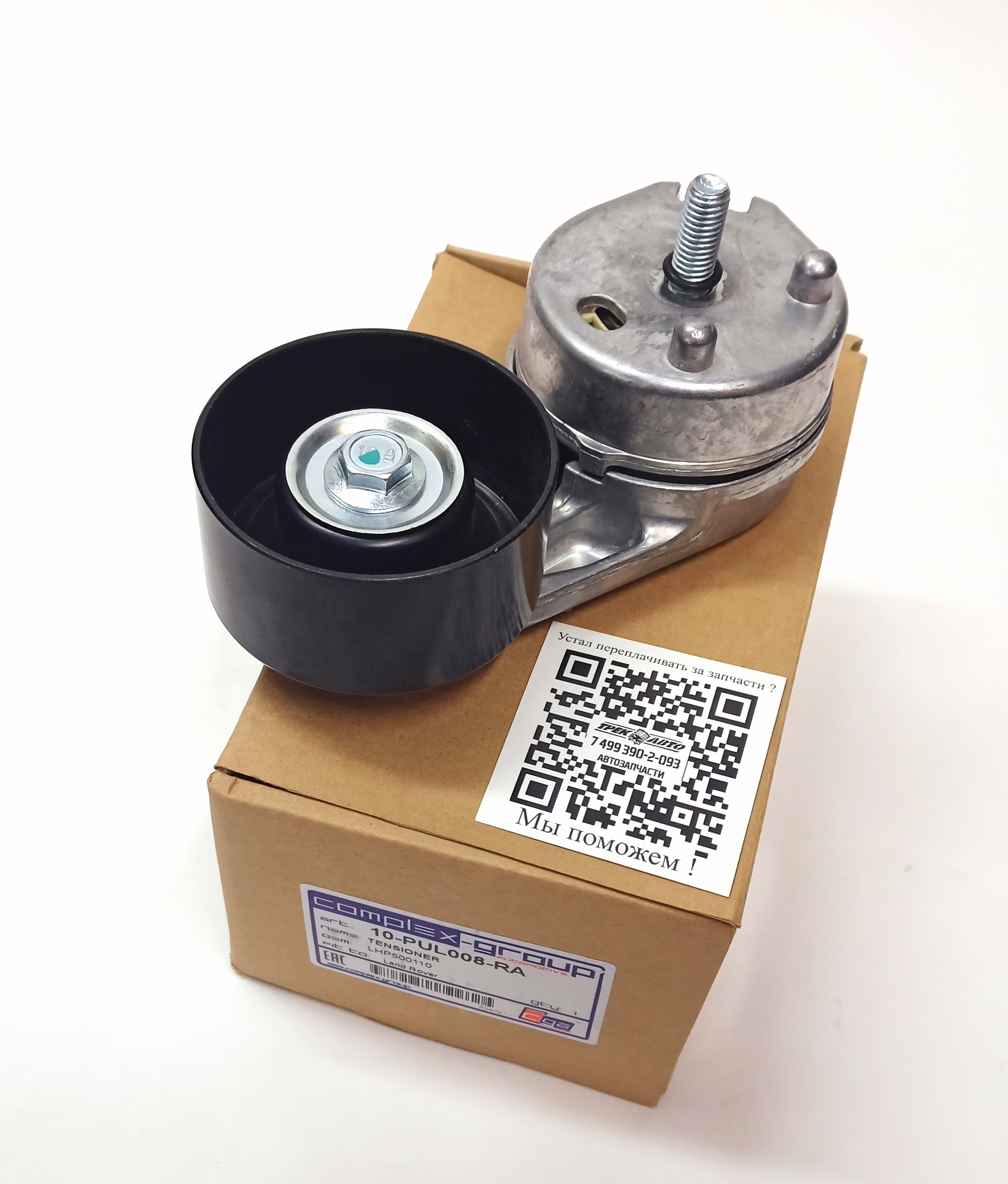 Ролик-натяжитель ремня  RRN-4.4 / 4.2 AJ (LHP500110||CGA)