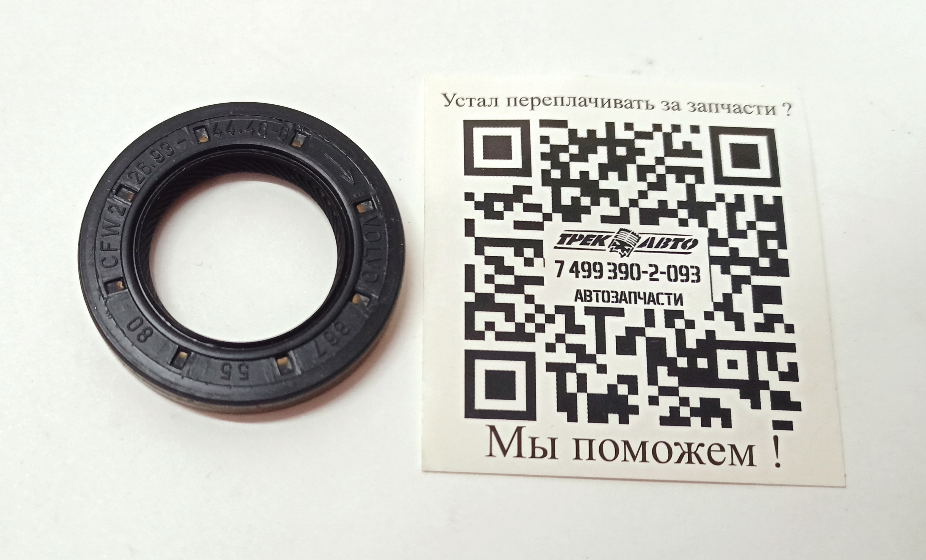 Сальник МКПП FR2/EVO (LR000770||FORD)