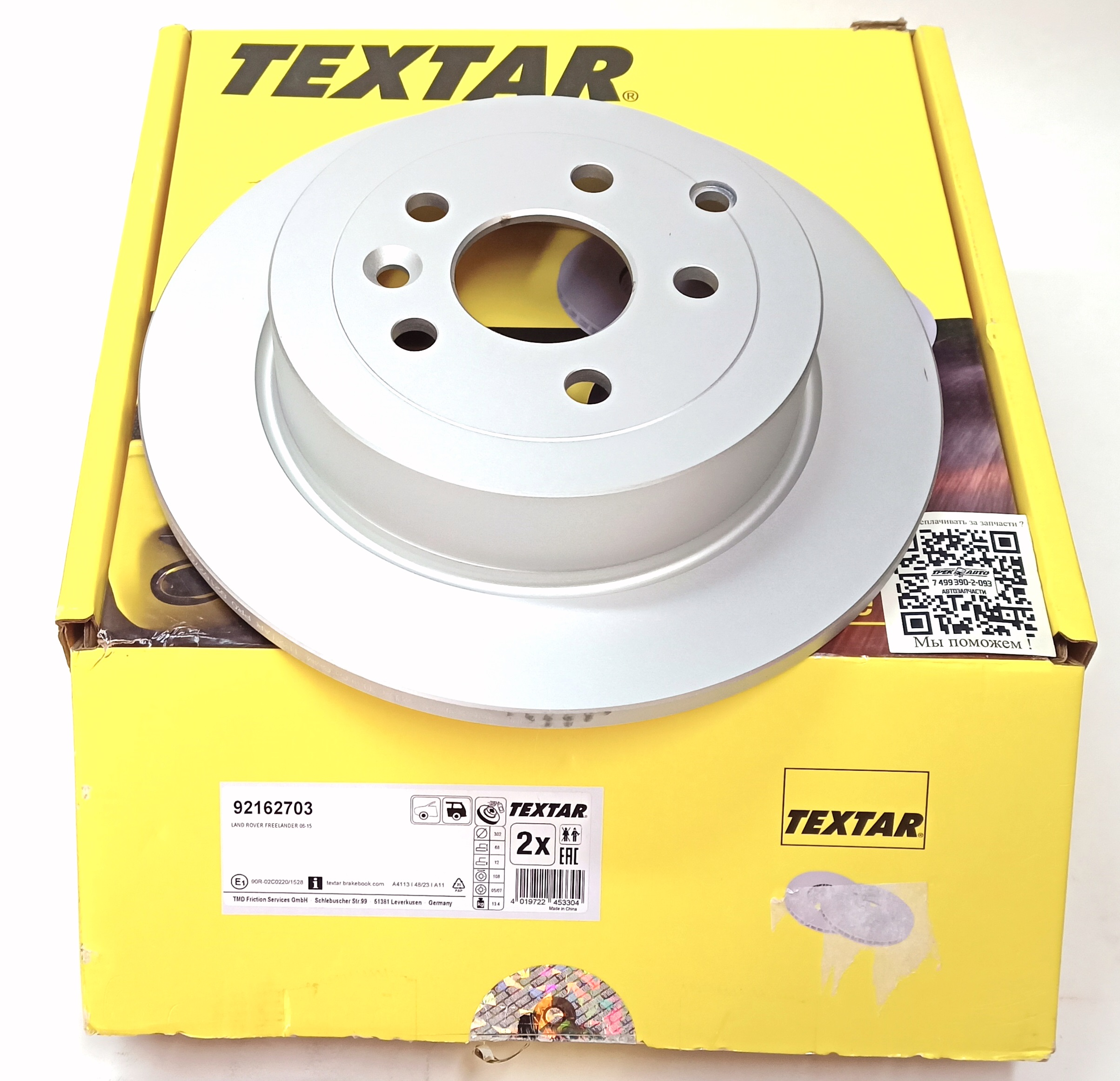 Диск тормозной задний FR2 2.2D (LR001018||TEXTAR)