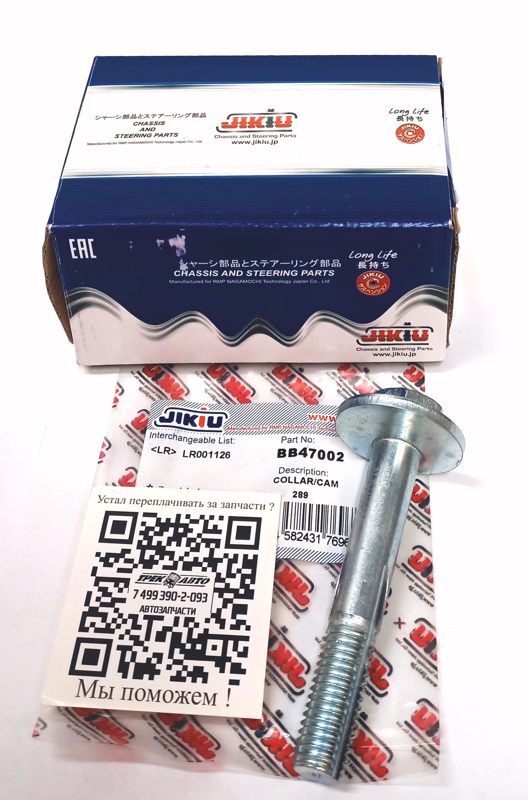 Болт развальный М14х85 (LR001126||JIKIU)