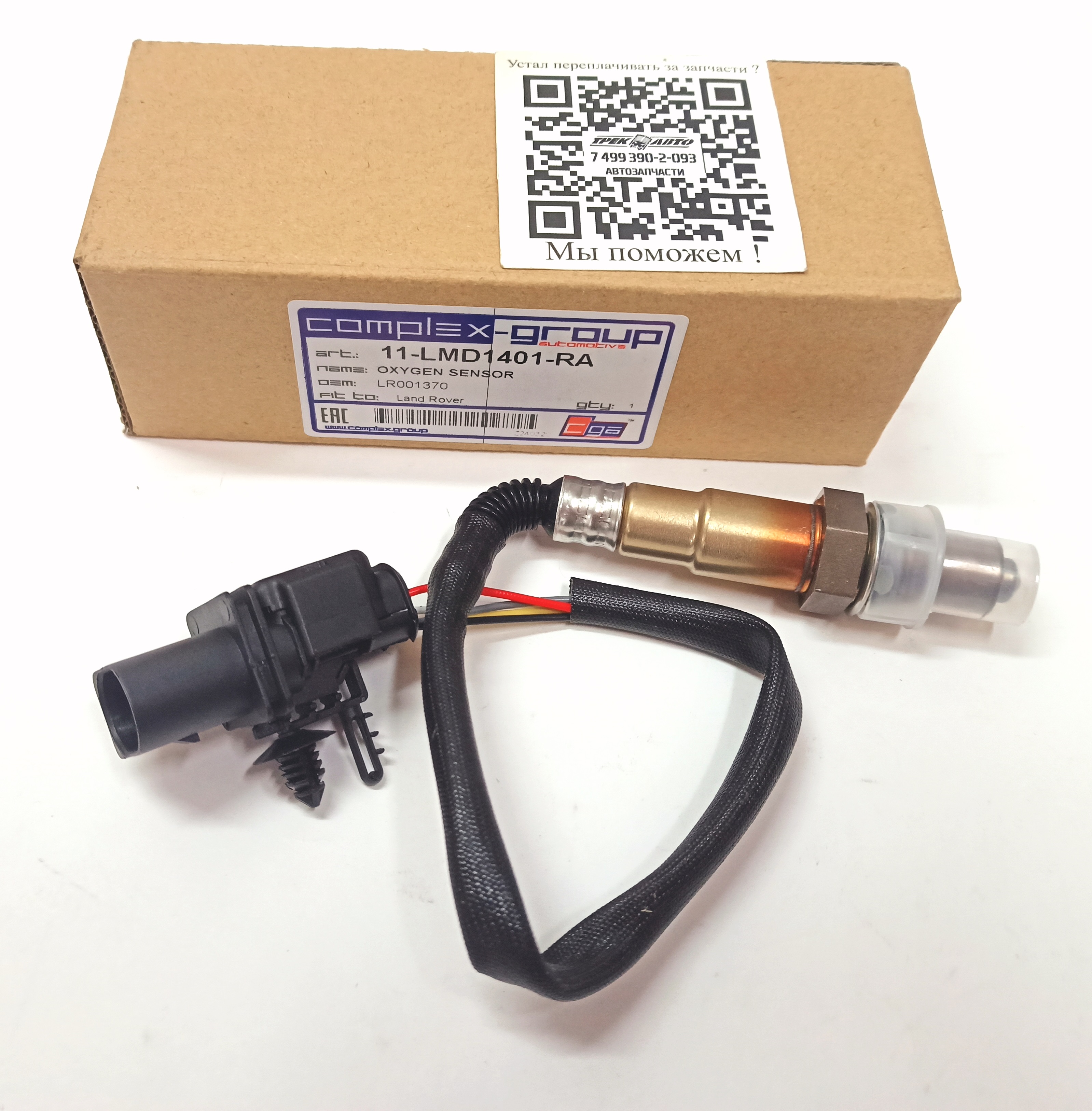 Датчик кислородный FR2 (LR001370||CGA)