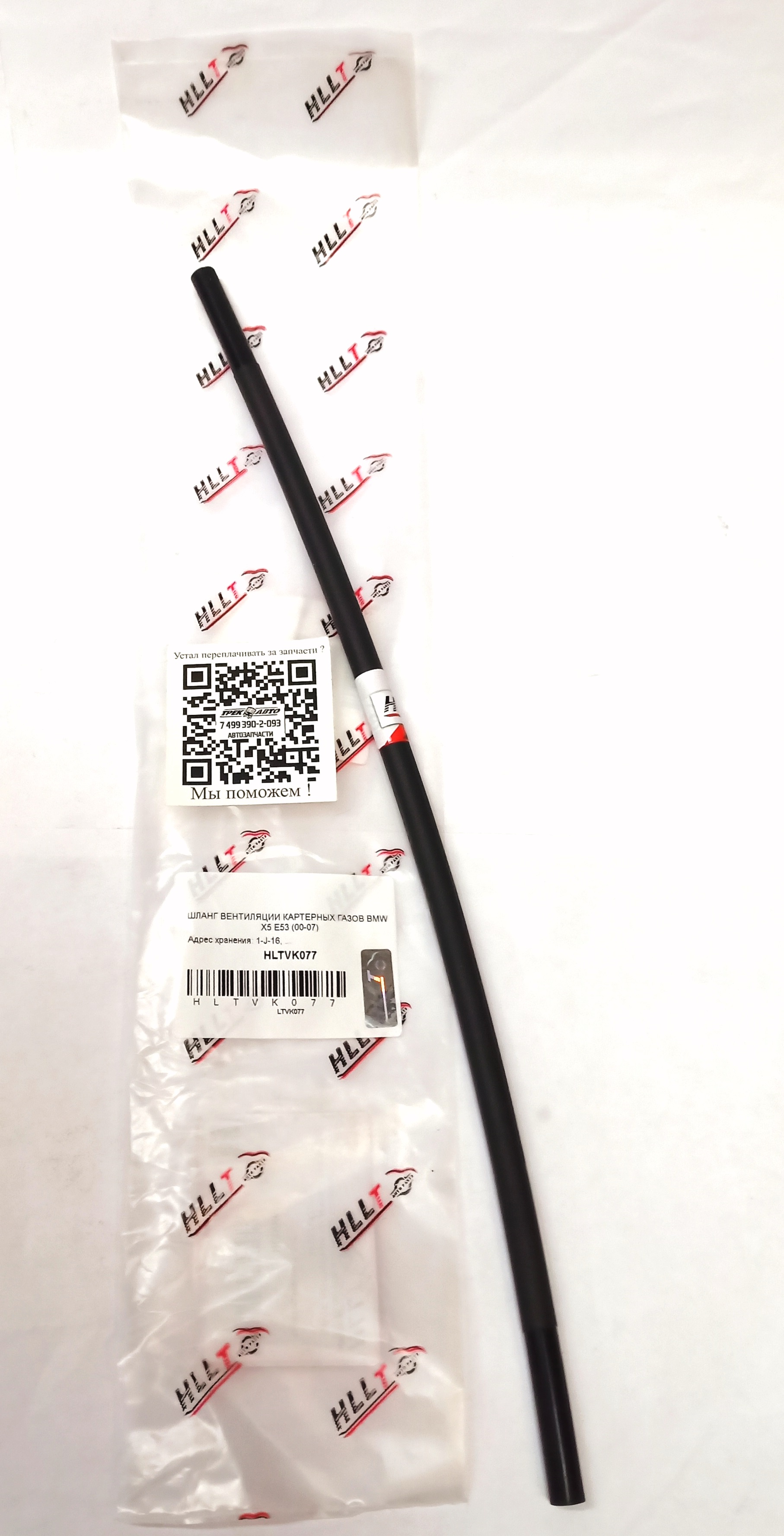 Шланг соединительный RRN M62 (LR003814||HLLT)