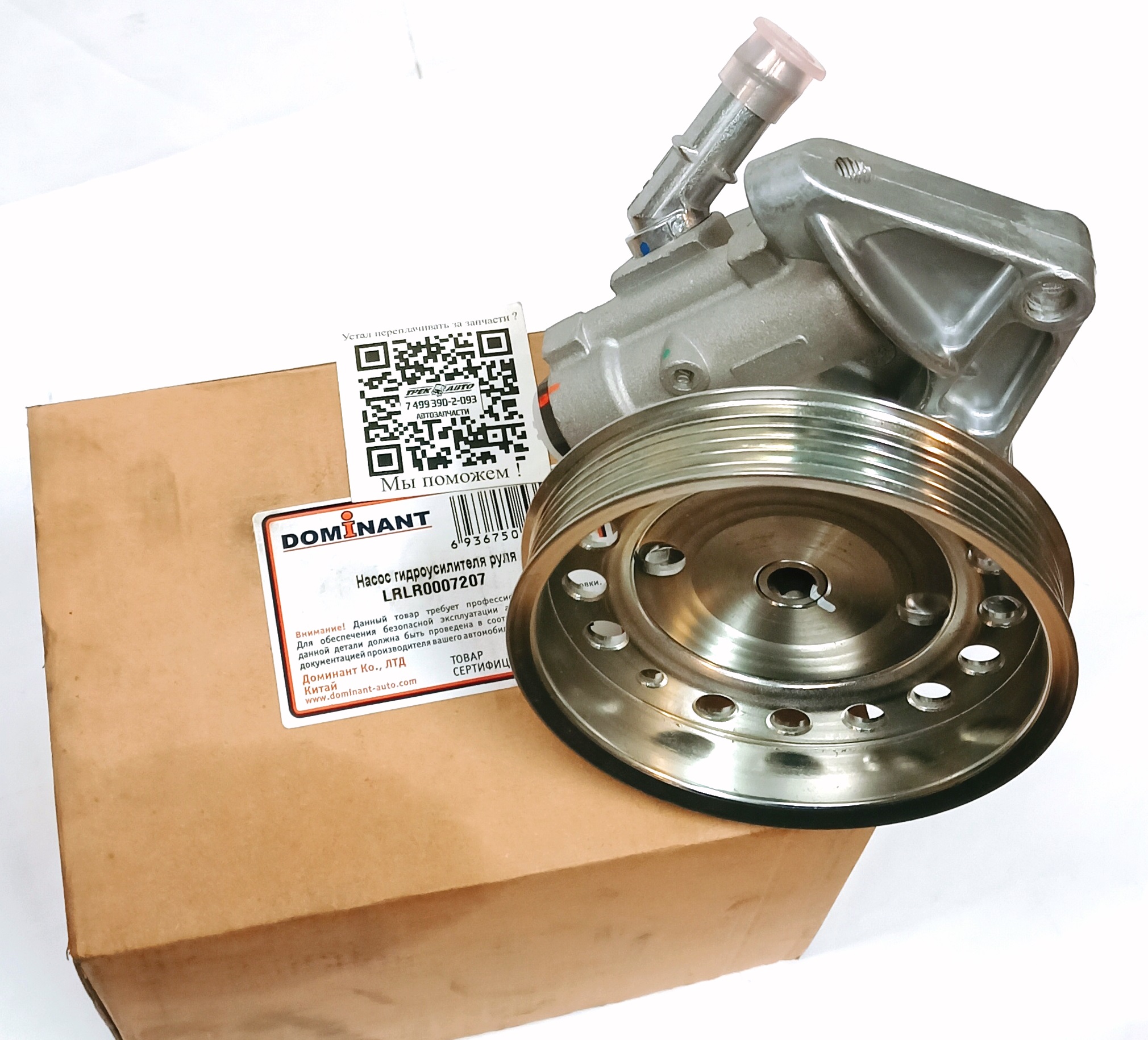 Насос ГУР FR2   3.2L MPI (LR007207||DOMINANT)