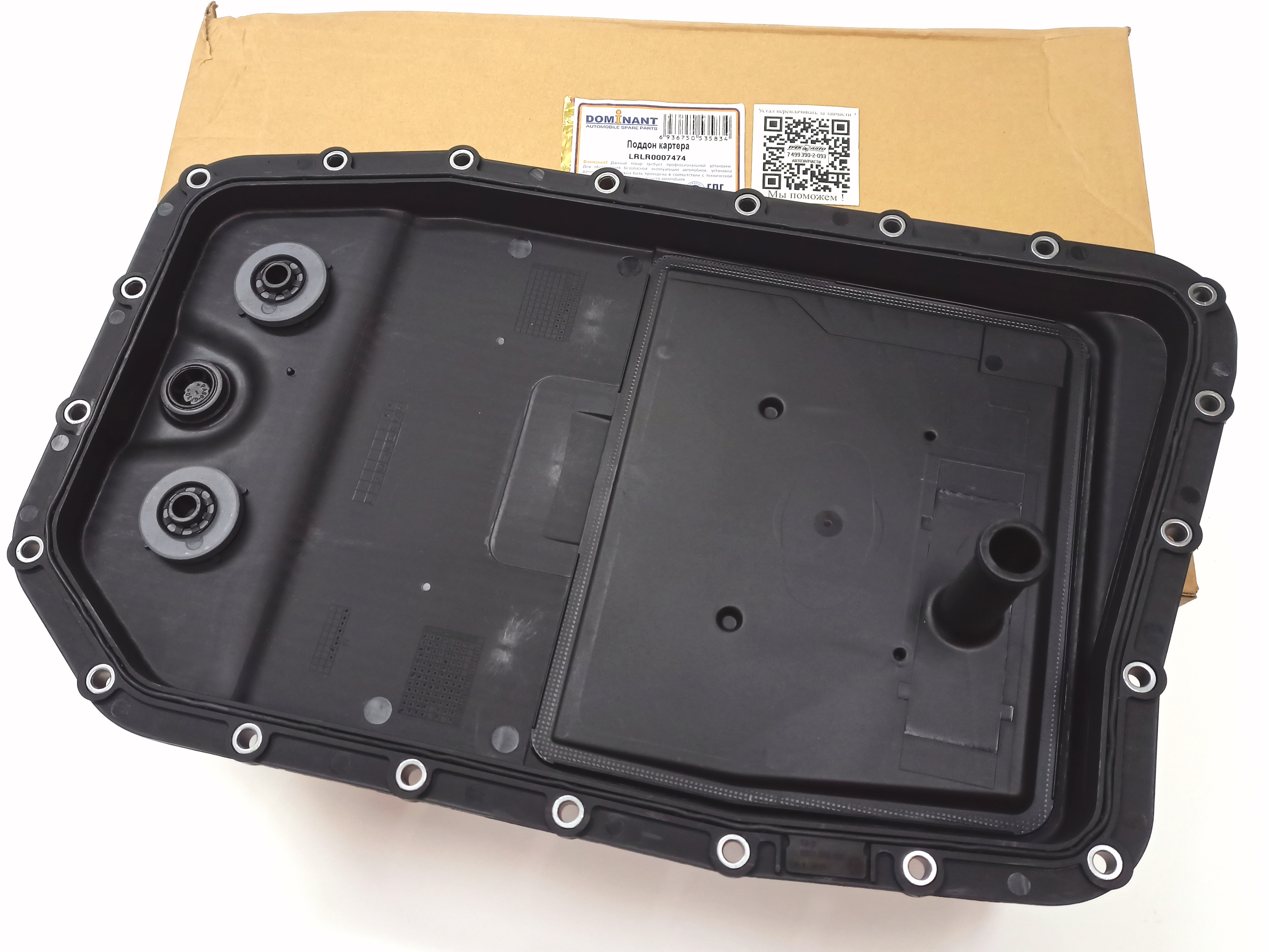 Поддон - фильтр АКПП 6HP26 (LR007474||DOMINANT)