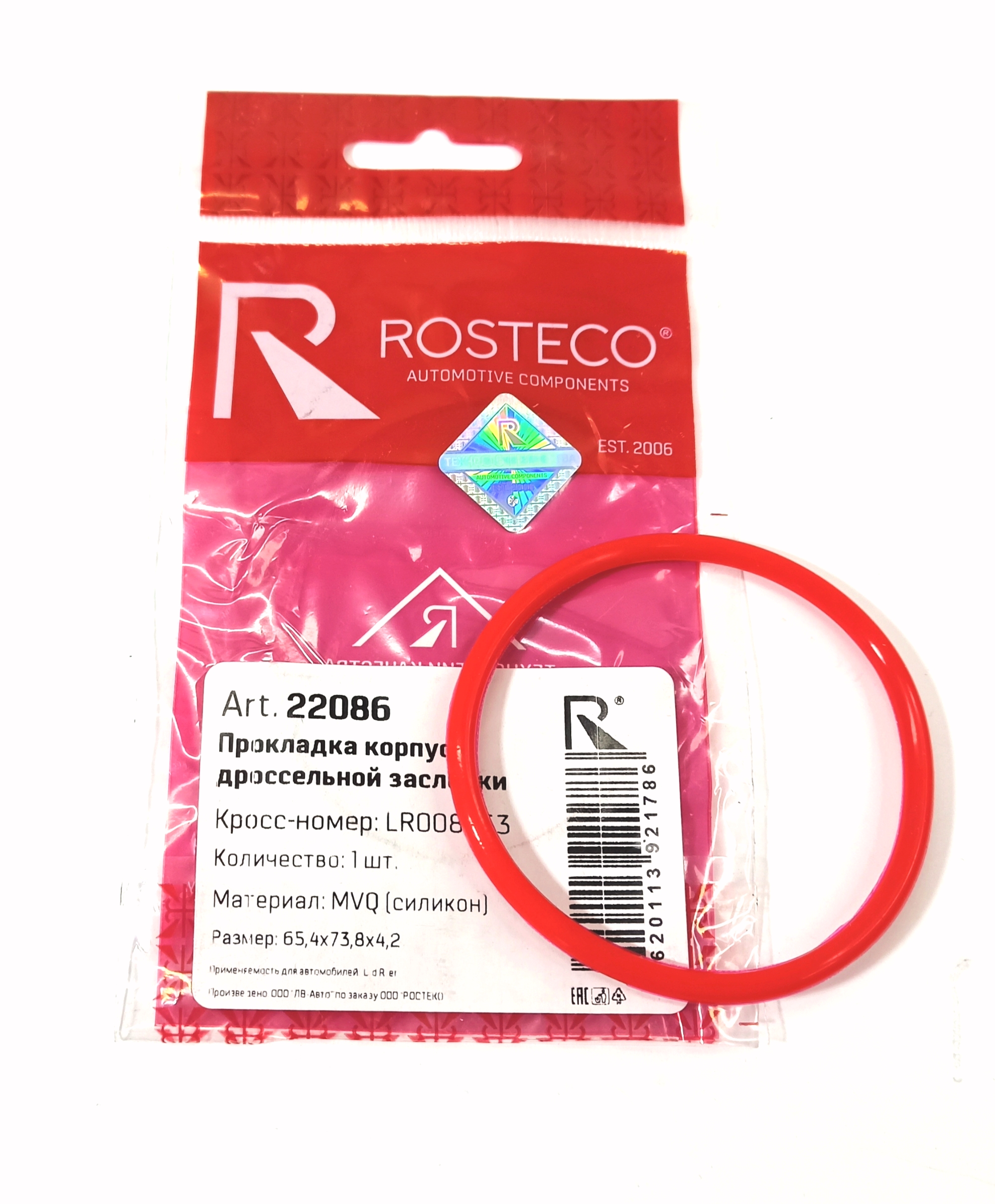Уплотнение дроссельной заслонки (переднее) 2,7/3,0 (СИЛИКОН) (LR008353||ROSTECO)