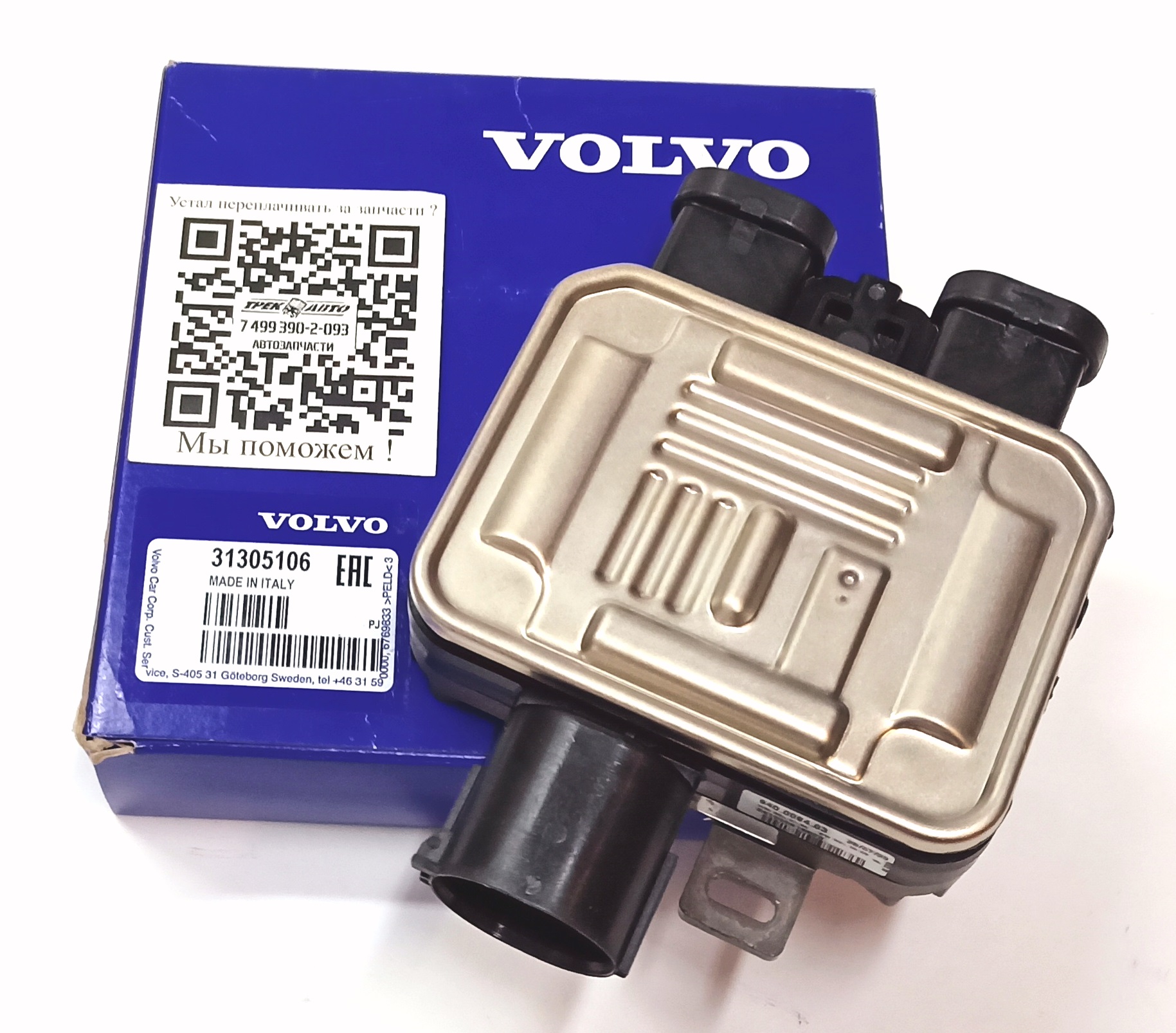 Блок управления вентиляторами FR2 (LR011905||VOLVO)