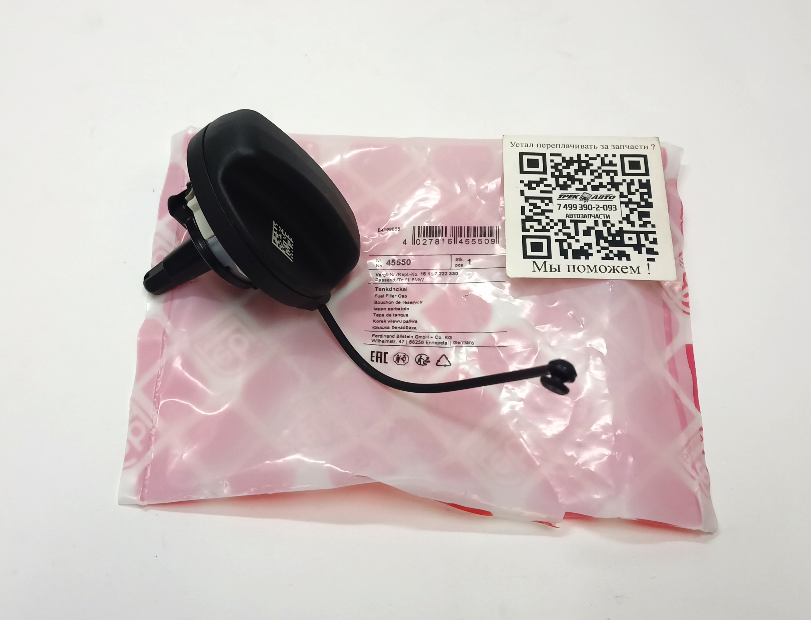 Пробка топливного бака NRR (LR012897||FEBI)