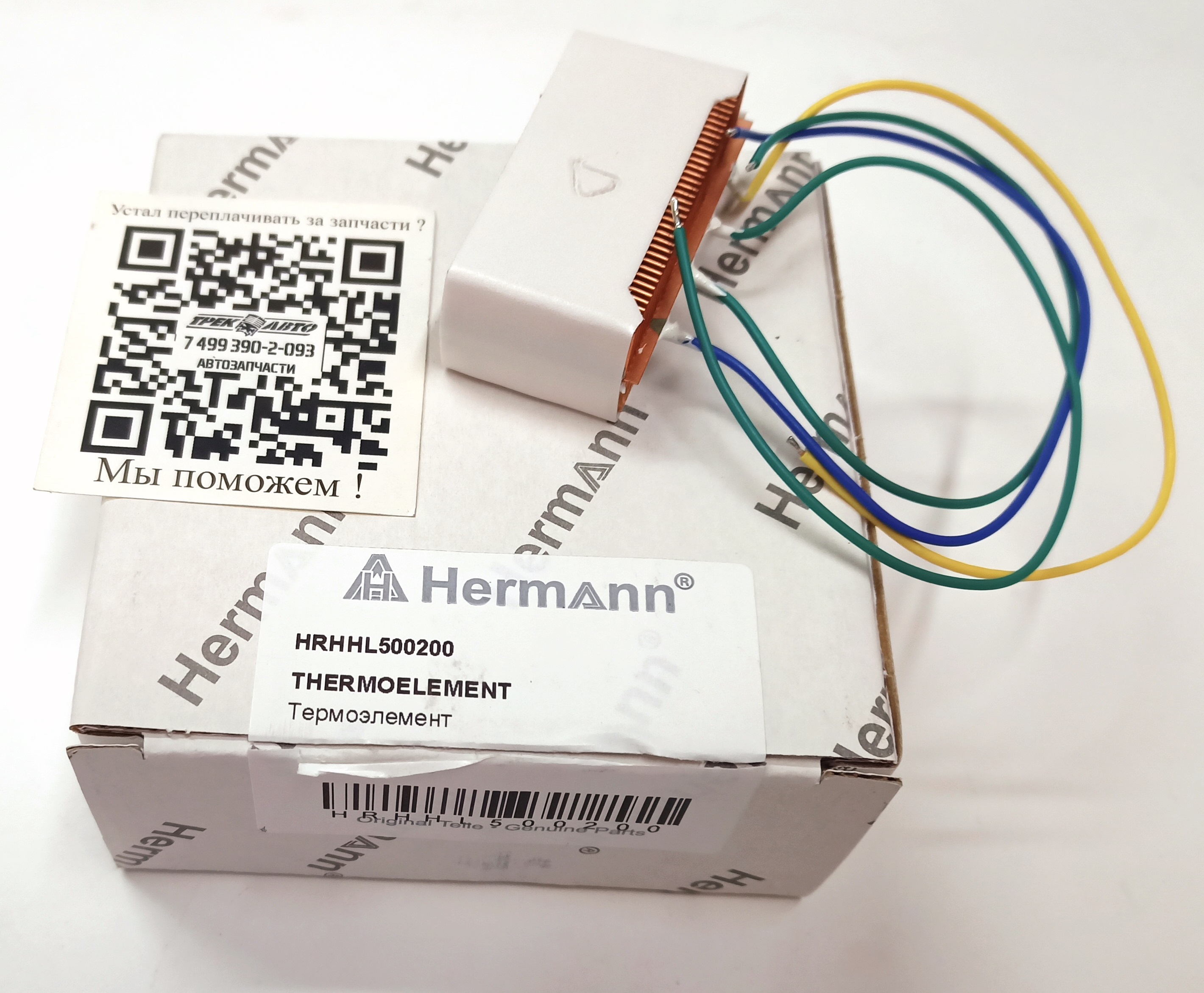 Элемент Пельтье обдува пассажирского сидения RRN 2007-2012 (LR014533||HERMANN)