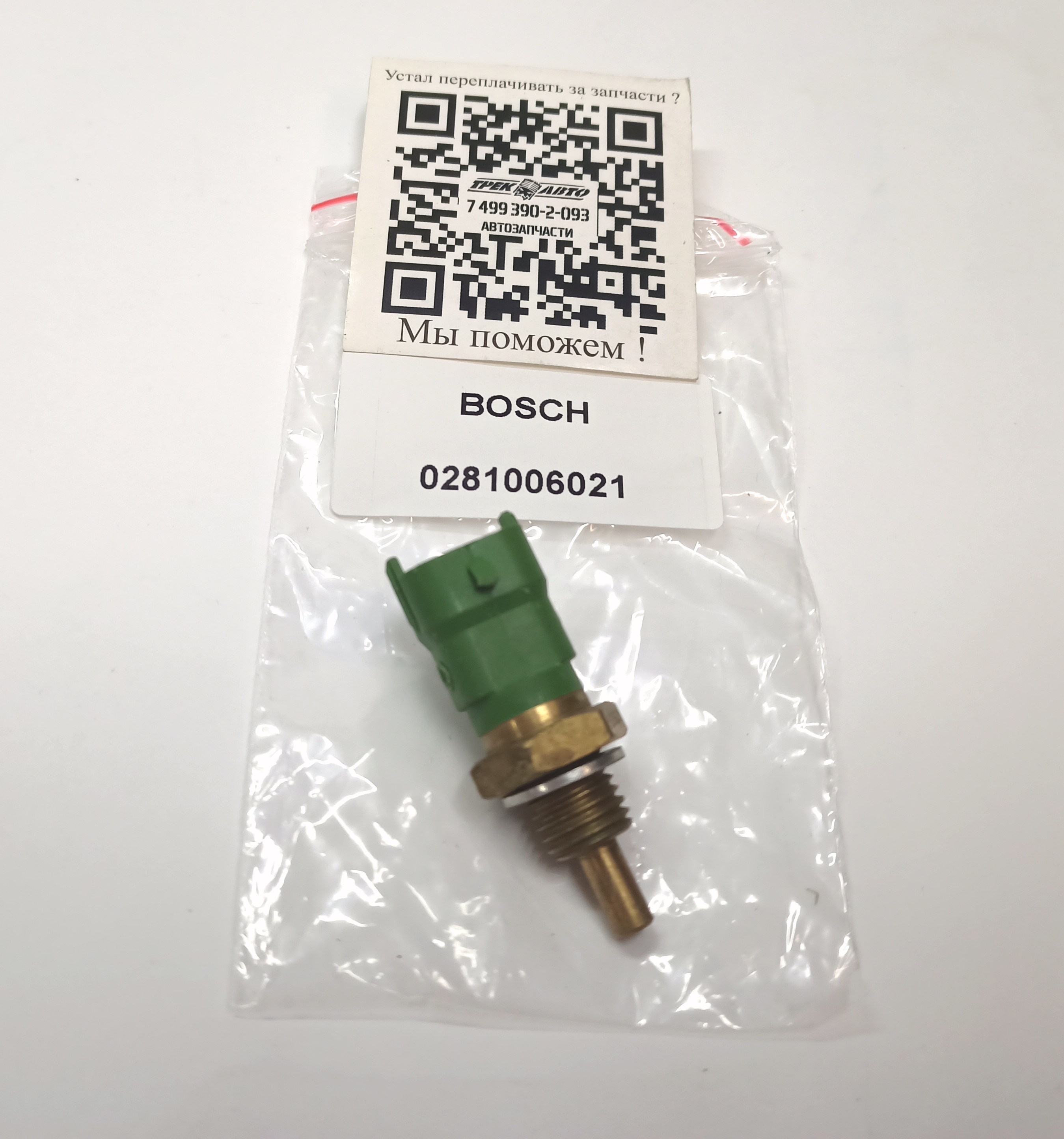 Датчик температуры топлива 4.4D (LR023147||BOSCH)