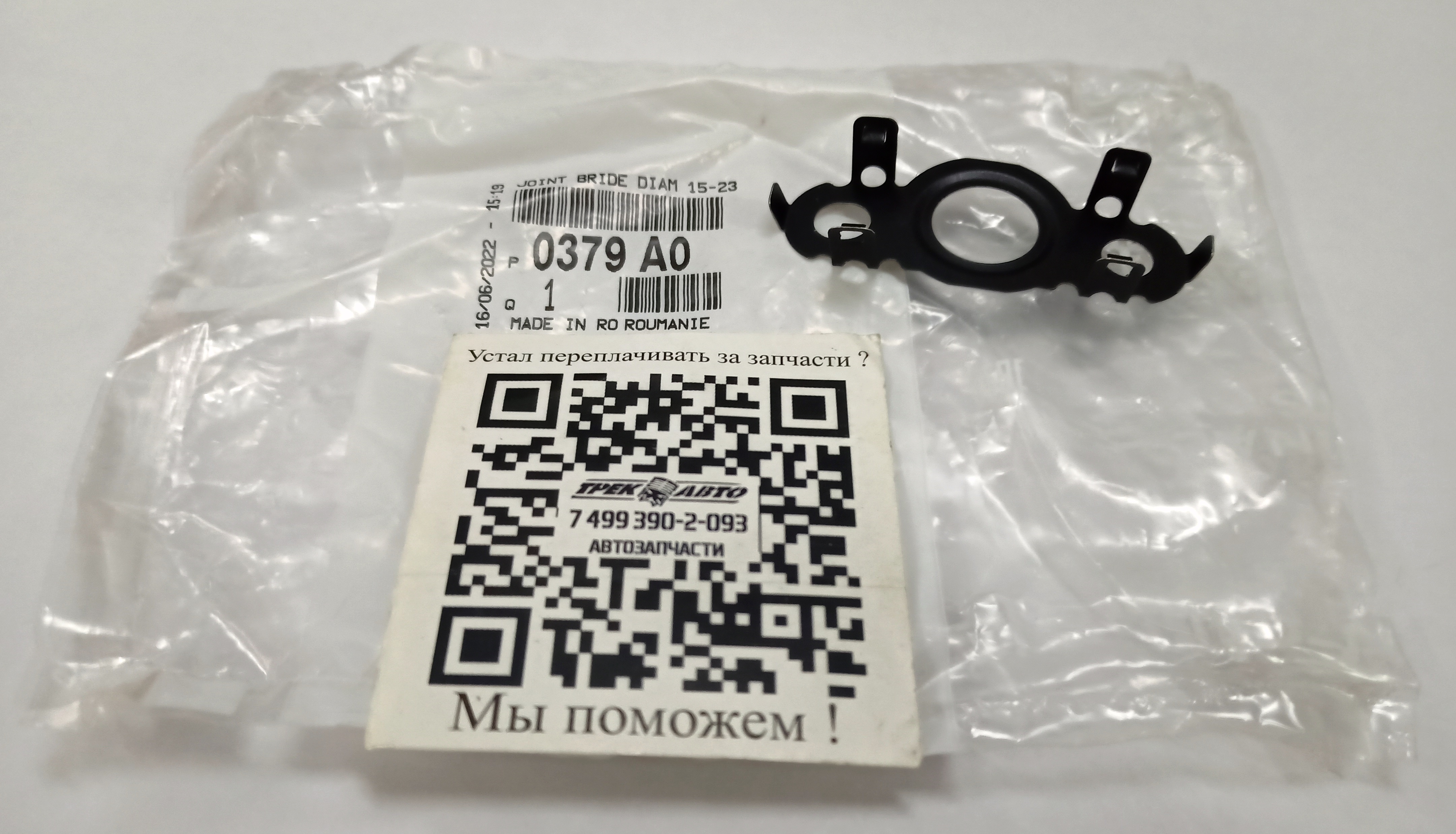 Прокладка турбины FR2 (LR023208||PEUGEOT)