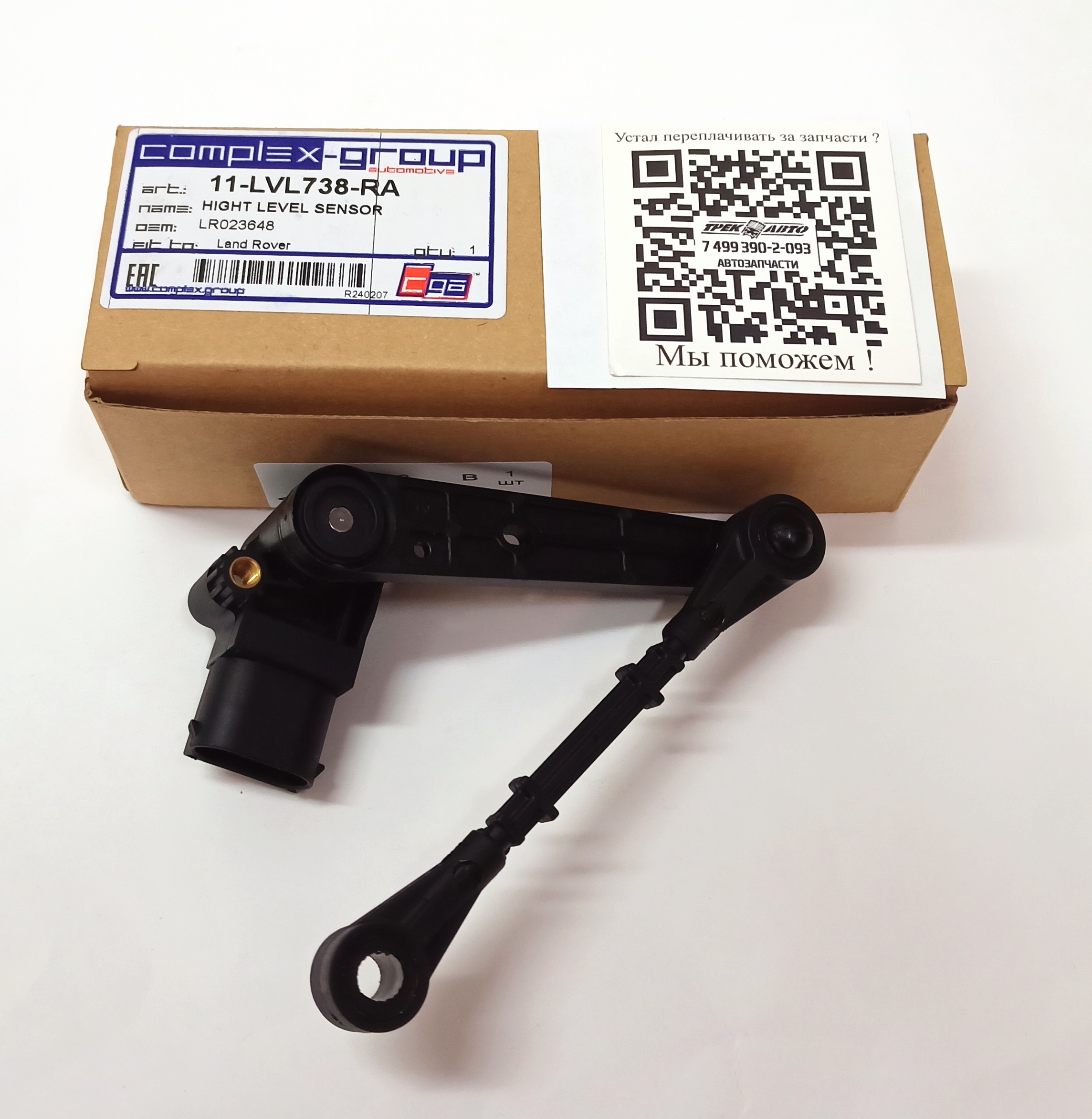 Датчик уровня подвески задний D4 (LR023648||CGA)