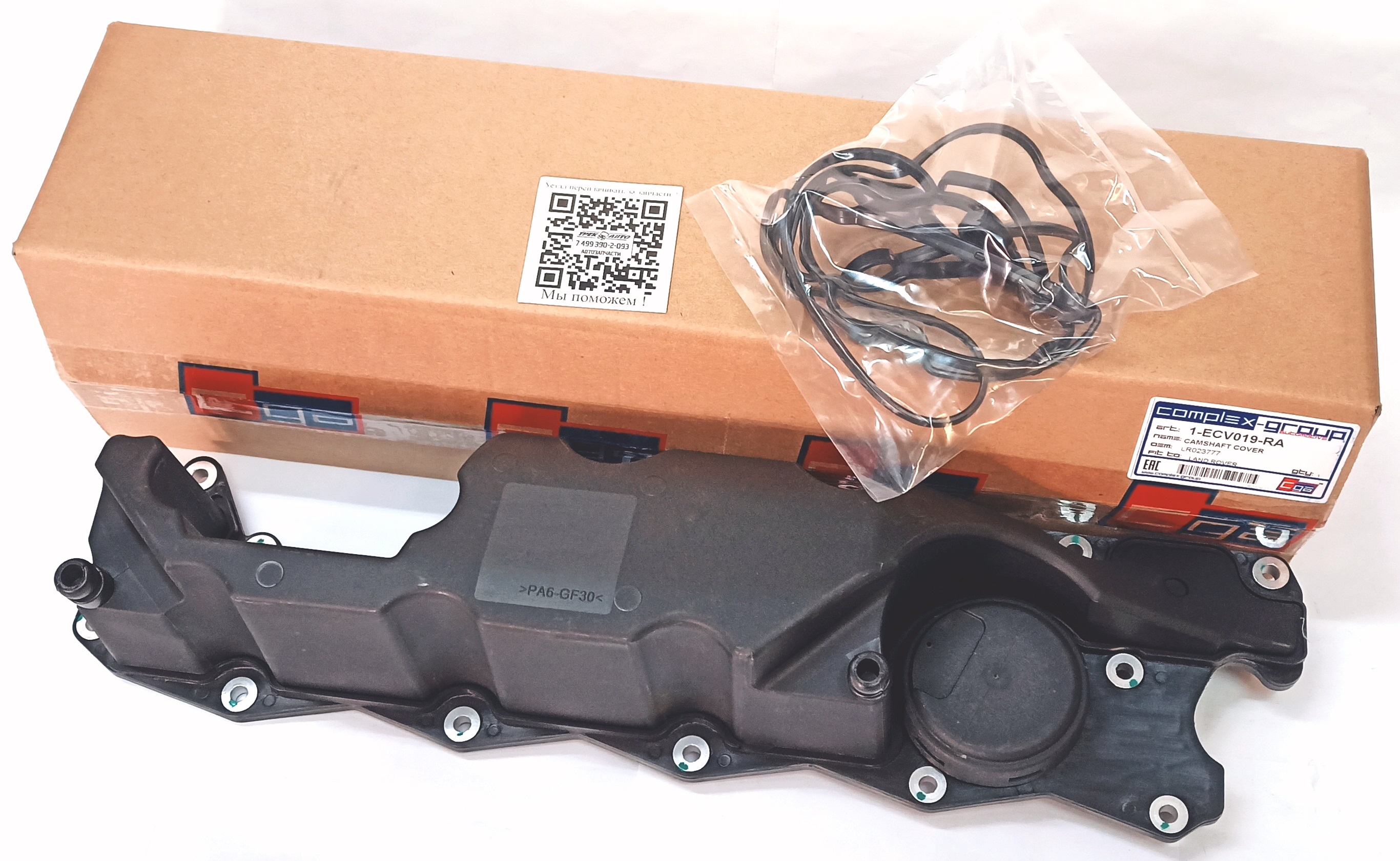 Крышка клапанная FR2 3.2 (LR023777||CGA)
