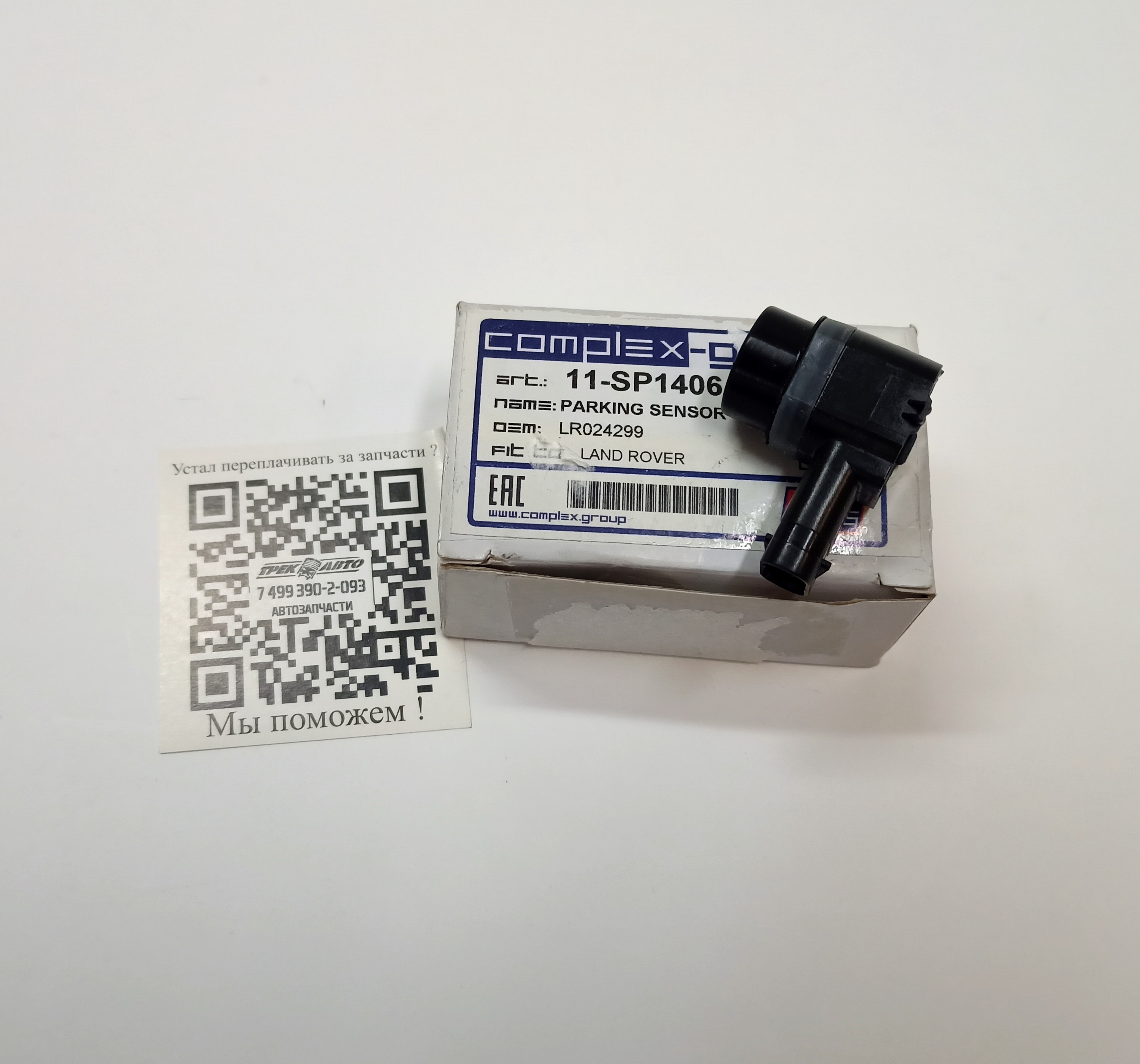 Датчик парктроника боковой D4/RRN2/EVOGUE (LR024299||CGA)