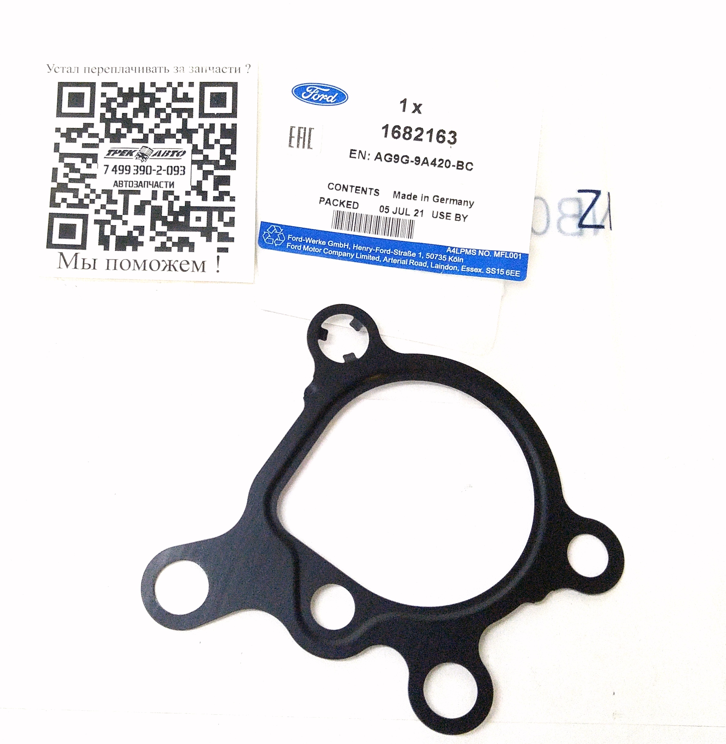 Прокладка ТНВД (LR025257||FORD)