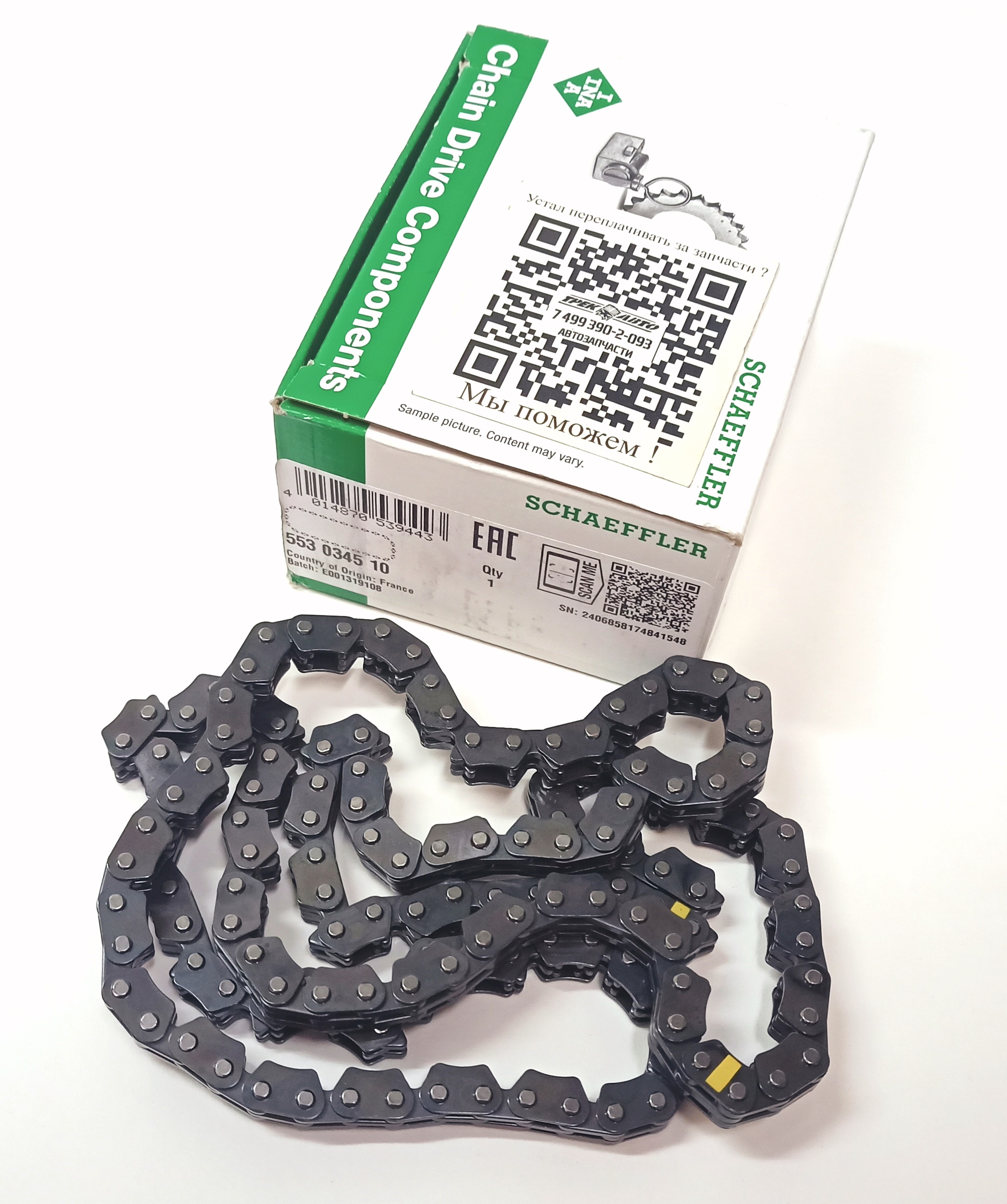 Цепь ГРМ 5,0L (LR032048||INA)