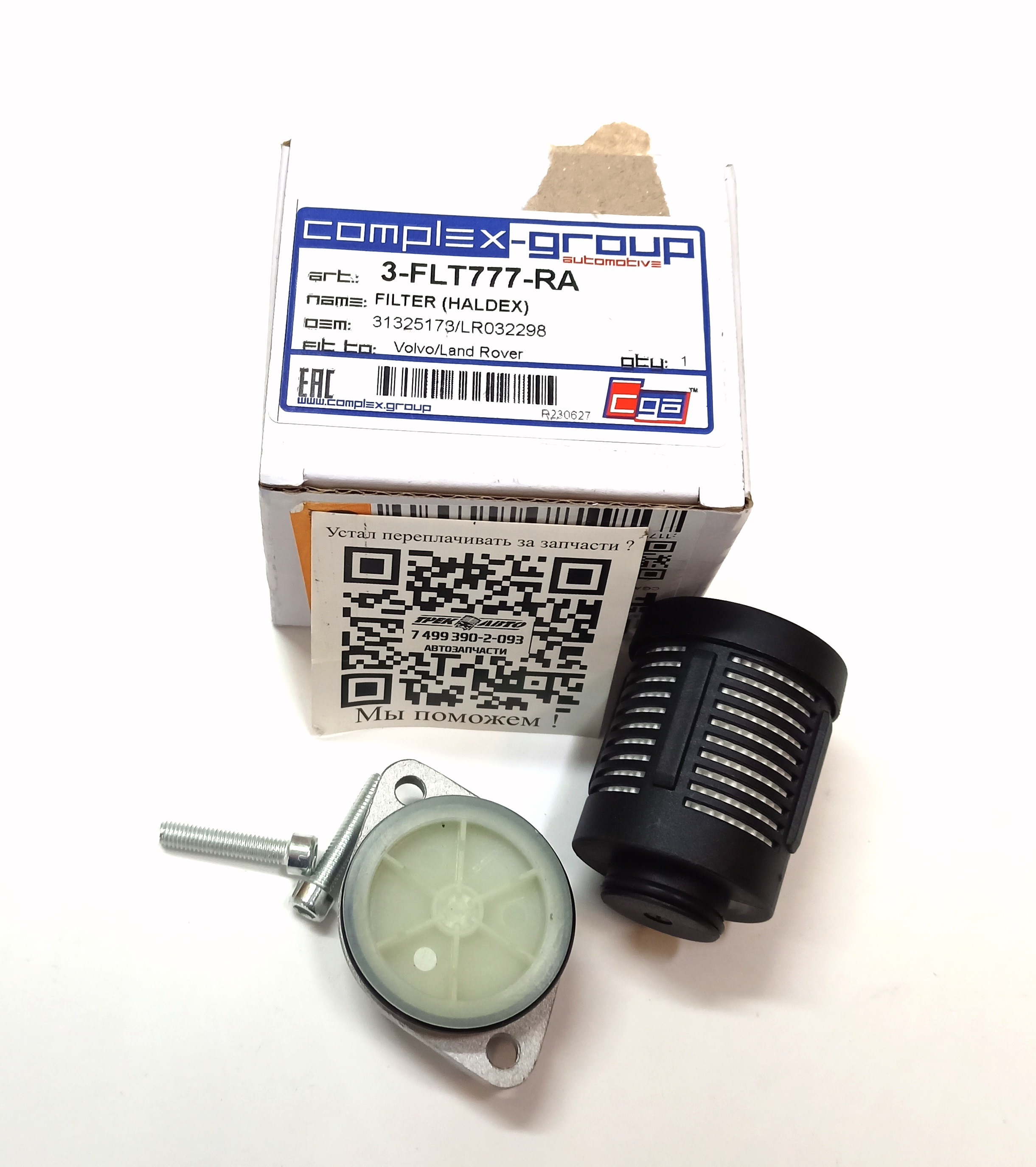 Фильтр муфты HALDEX (4 поколение) FR2 с 2009 - (LR032298||CGA)