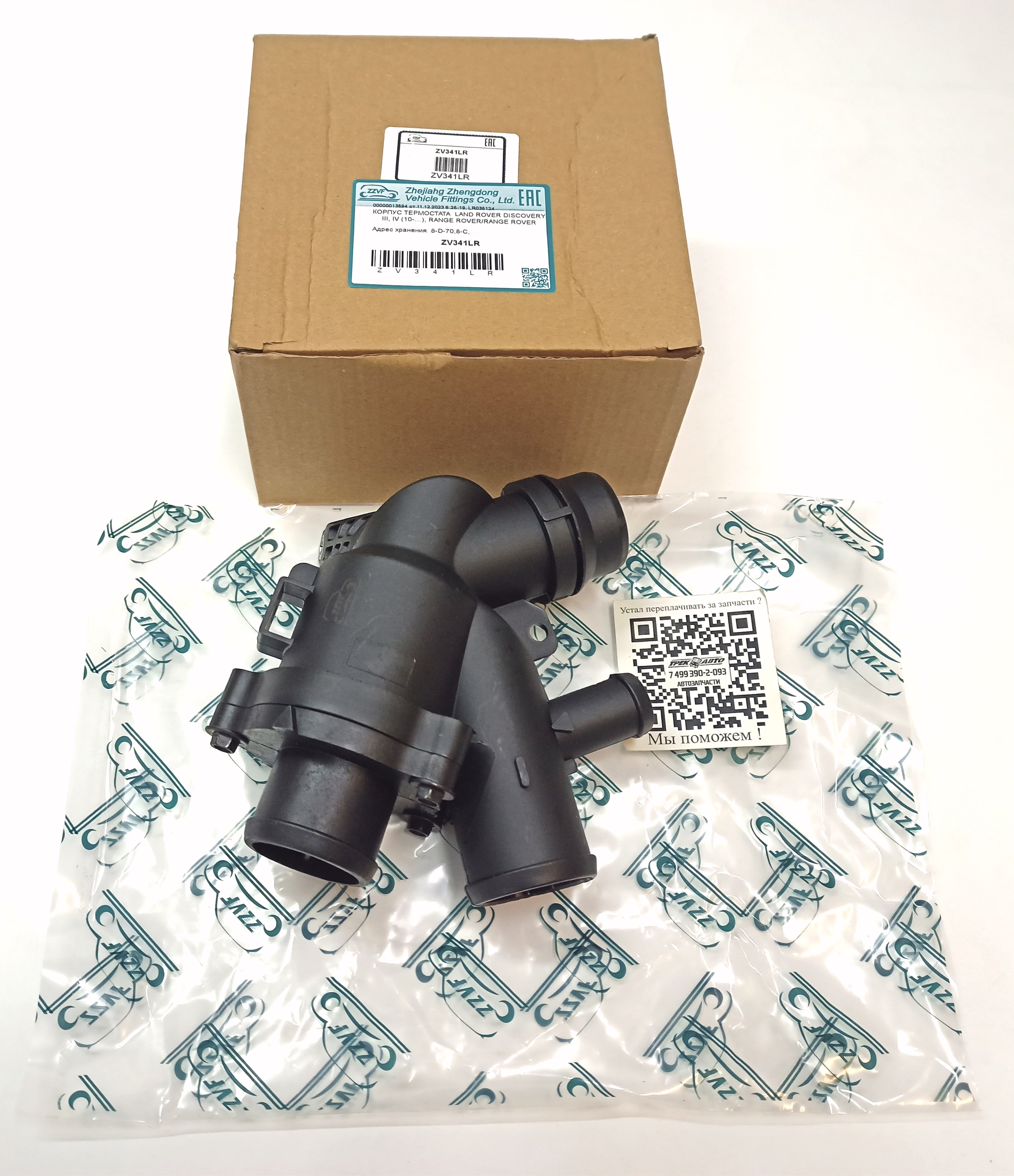 Корпус термостата 5,0/3,0L DOHC GDI (LR035124||ZZVF)