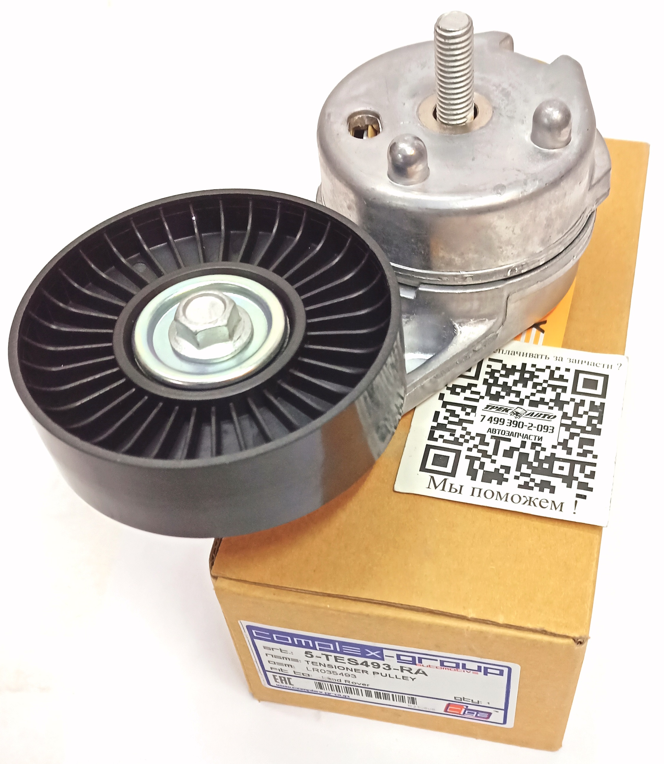 Ролик натяжителя приводного ремня D4/RRS 3.0D (LR035493||CGA)