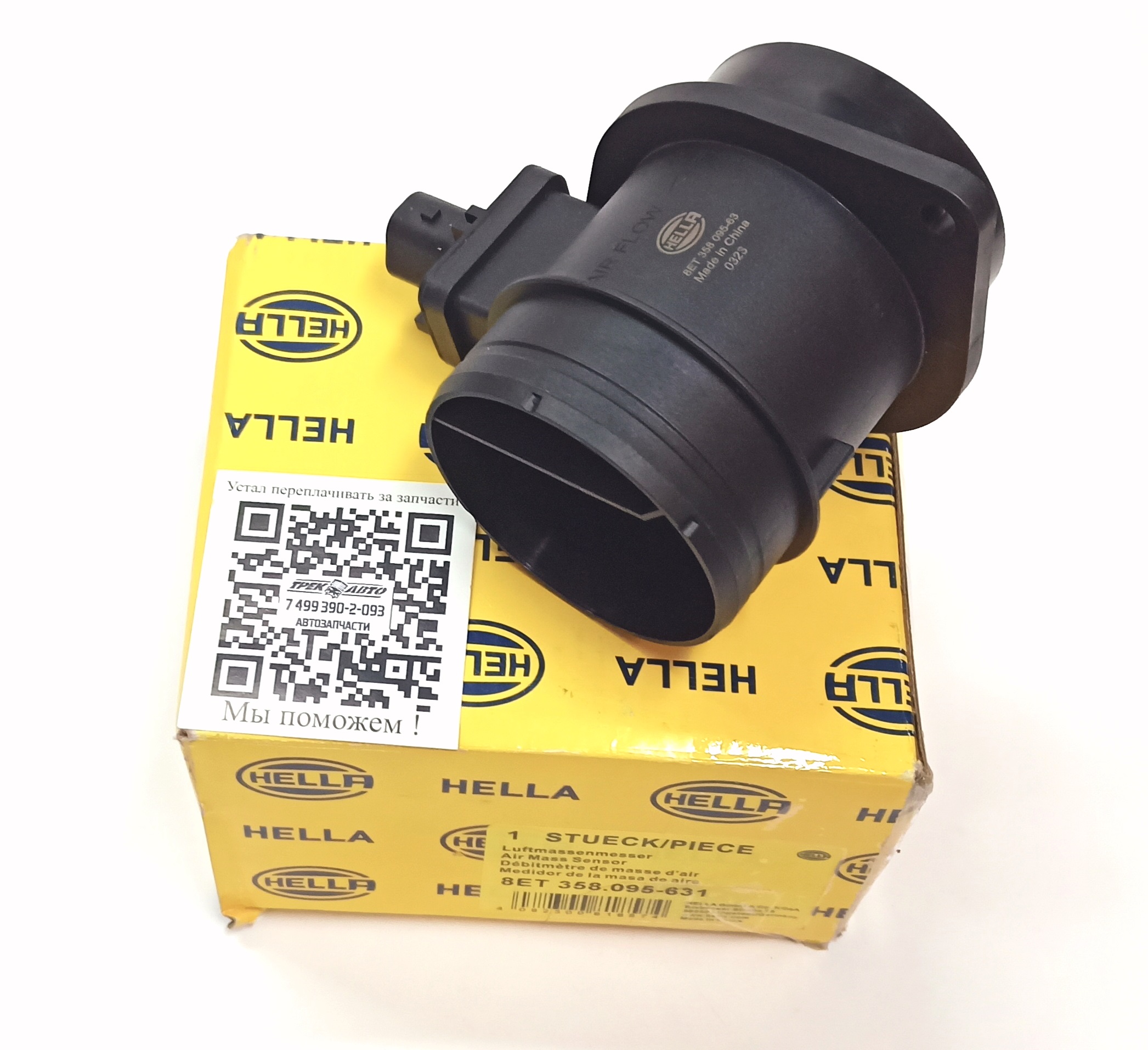 Расходомер 3.0L/5.0L DOHC (LR035726||HELLA)