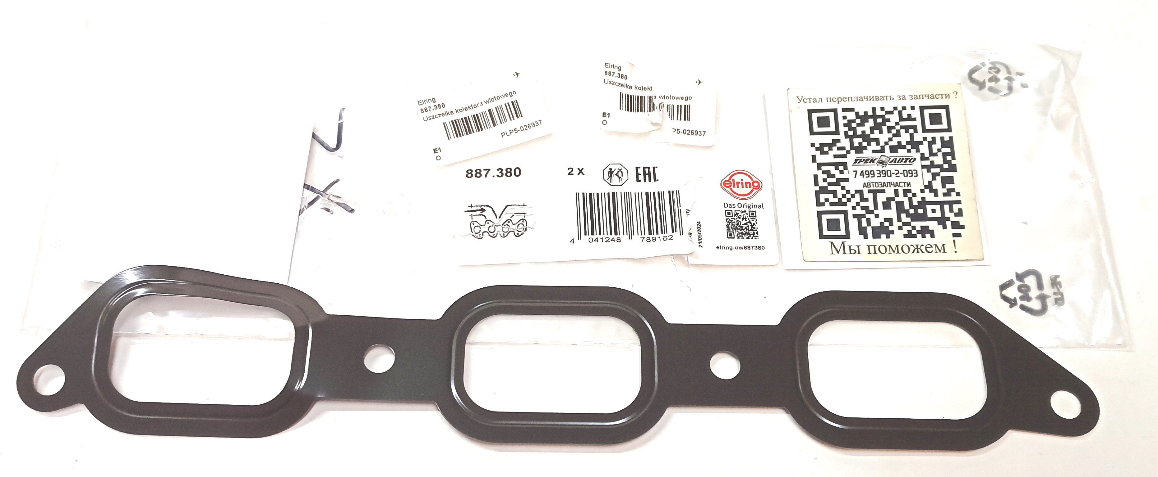 Прокладка впускного коллектора нижняя 3.0L (LR041681||ELRING)