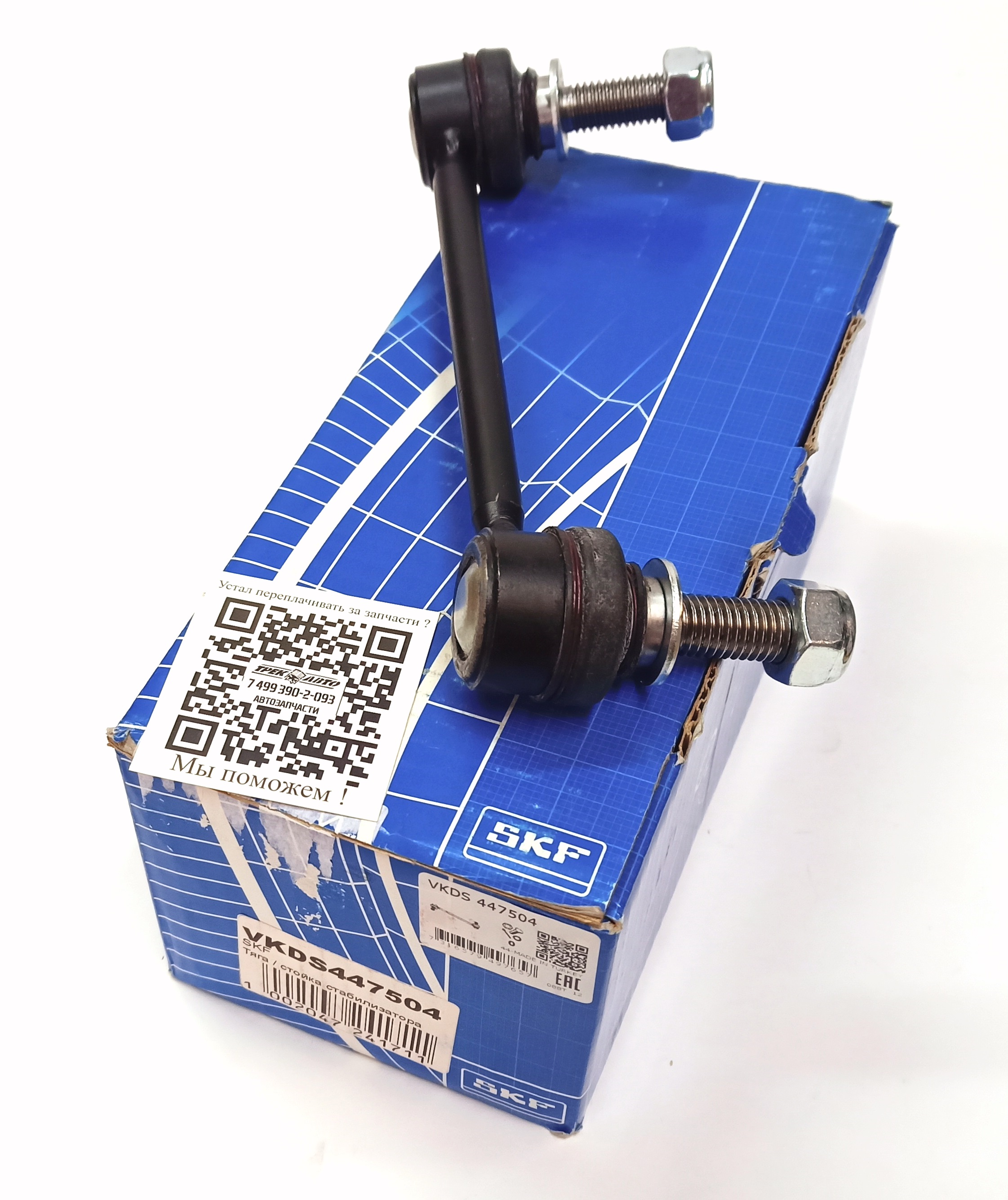Стойка стабилизатора задняя левая L494 13- (LR042976||SKF)