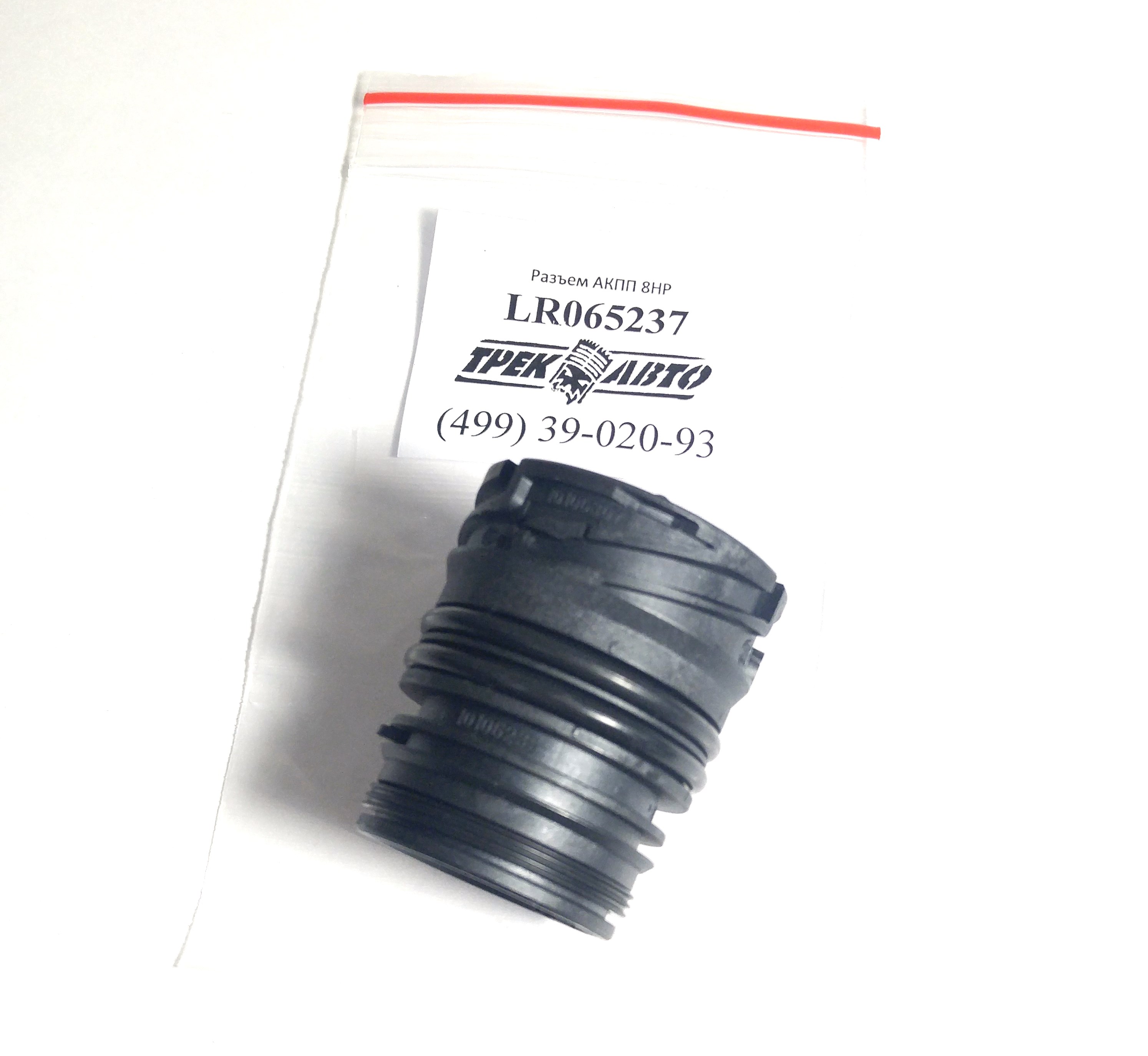 Разъем АКПП 8HP (LR065237||ZF)