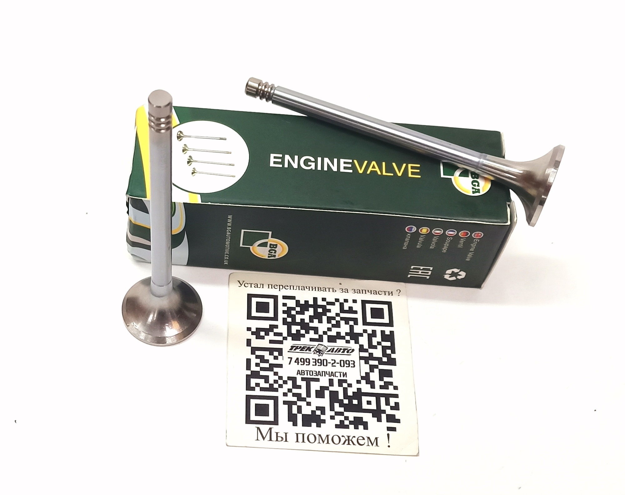 Клапан выпускной FR 2.2 (LR069033||BGA)