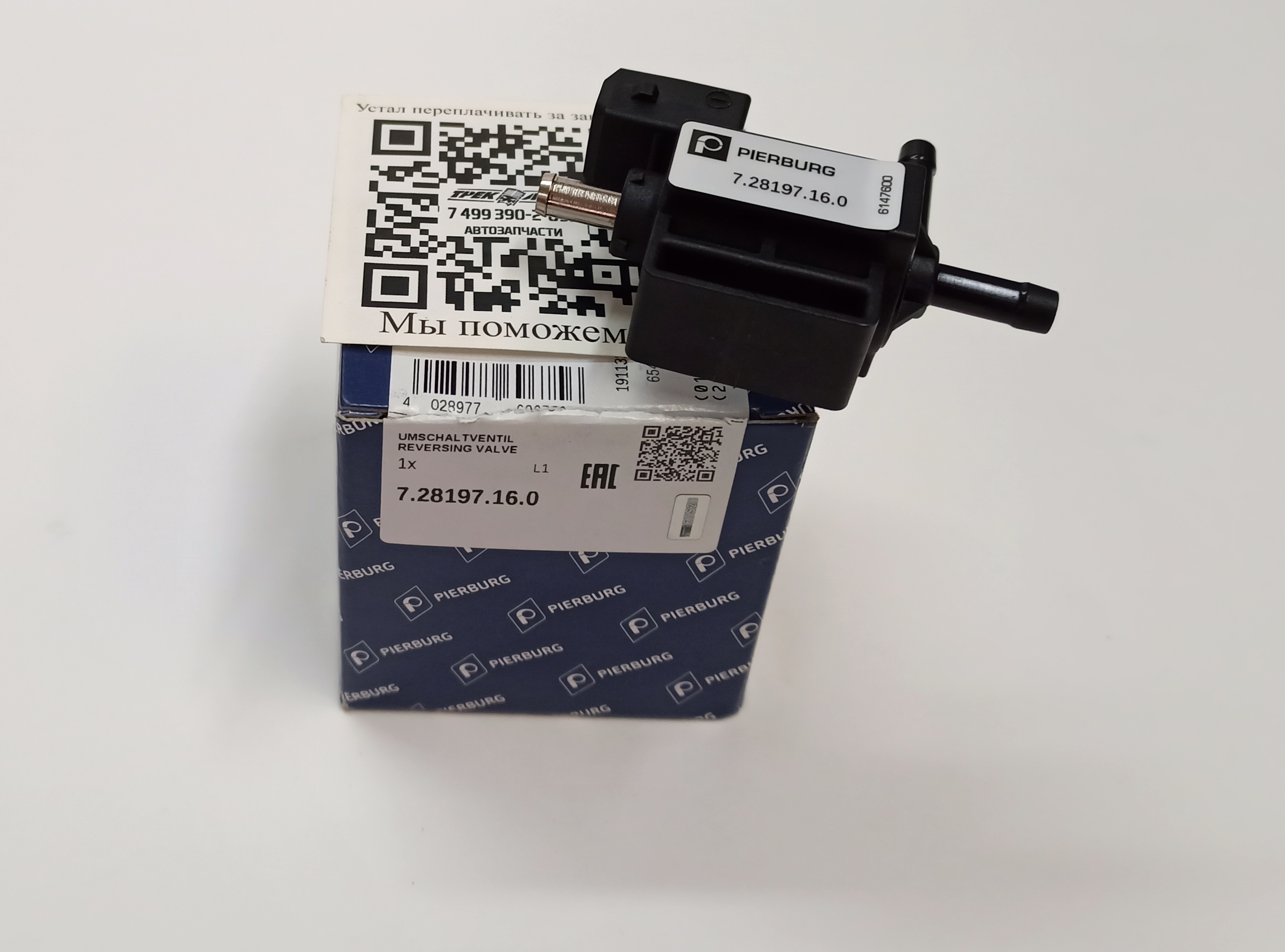 Электроклапан турбины 2.0L 16V TIVCT T/C (LR074184||PIERBURG)