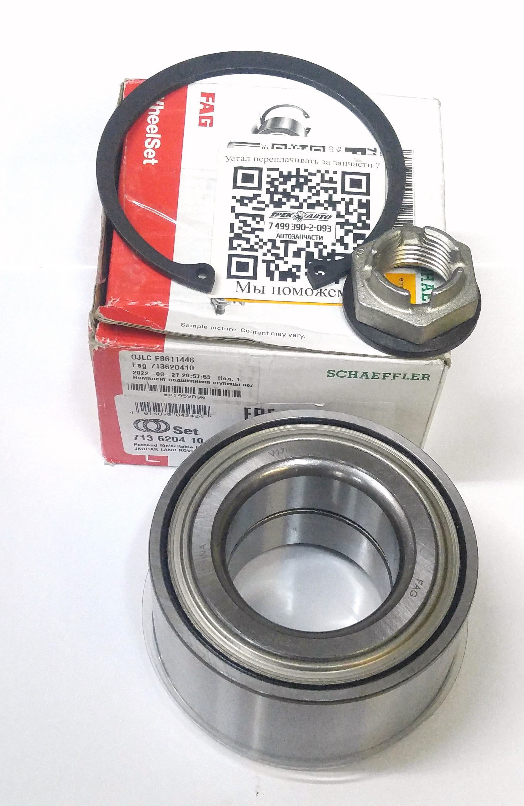 Подшипник ступицы  DS/RRS/RRE (LR077894||FAG)
