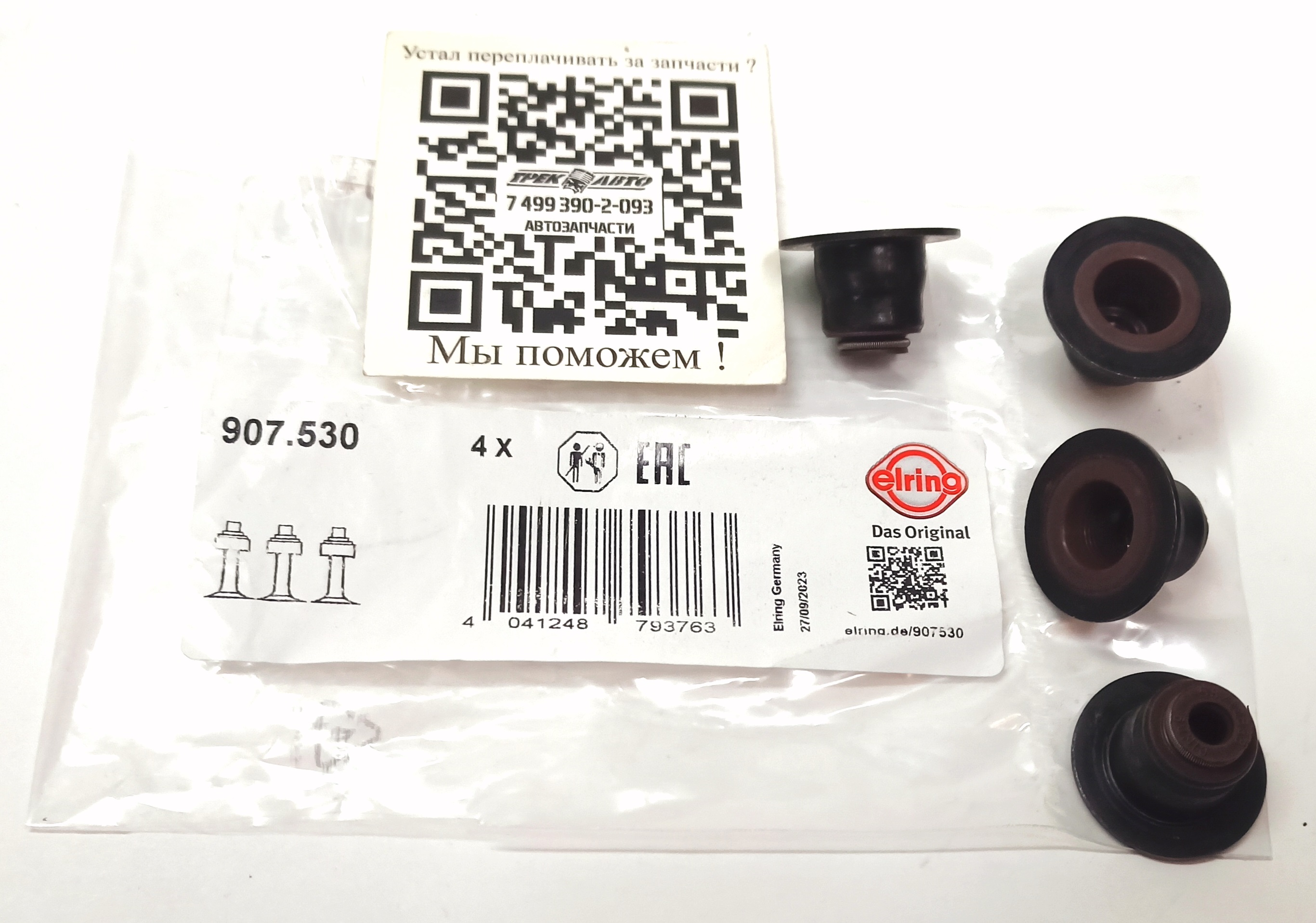 Колпачек маслосъемный 5,0/3,0L D4/NRR/RRS (LR078819||ELRING)