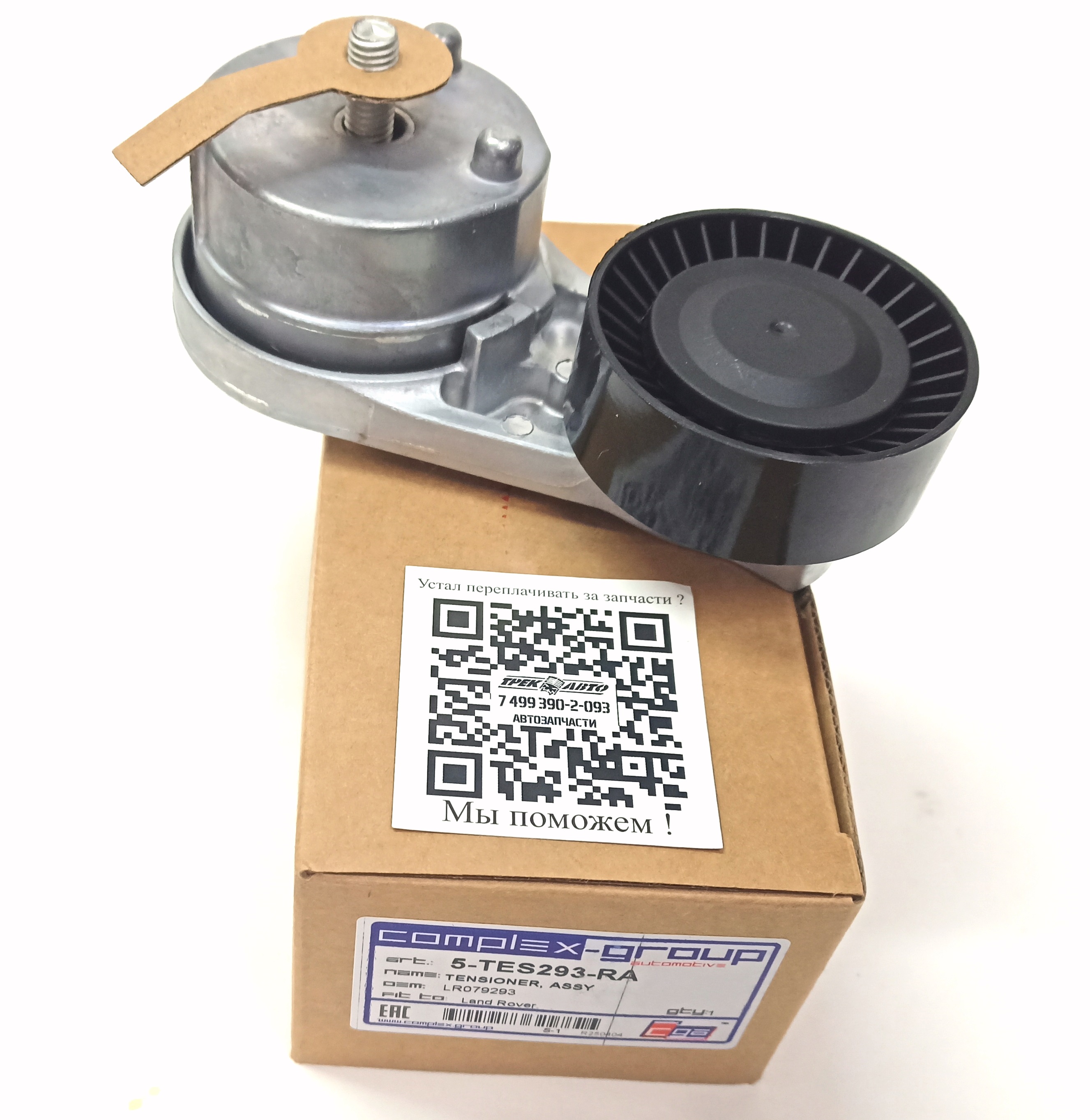 Ролик-натяжитель приводного ремня 3.0L 2 GEN (LR079293||CGA)