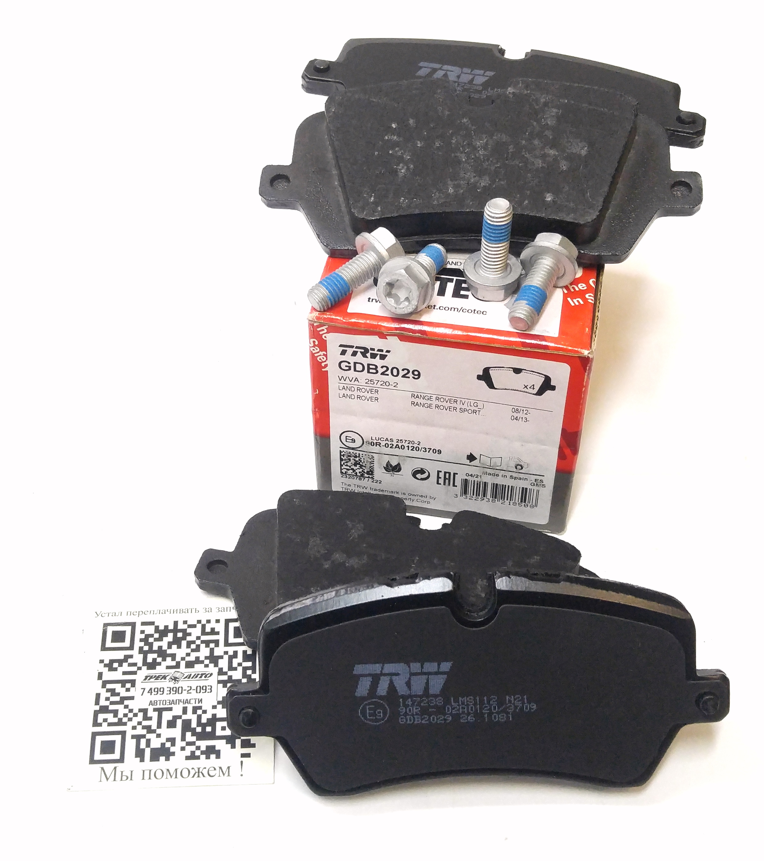 Колодки тормозные задние  RRN c 2013-/RRS 2014 - (LR079935||TRW)