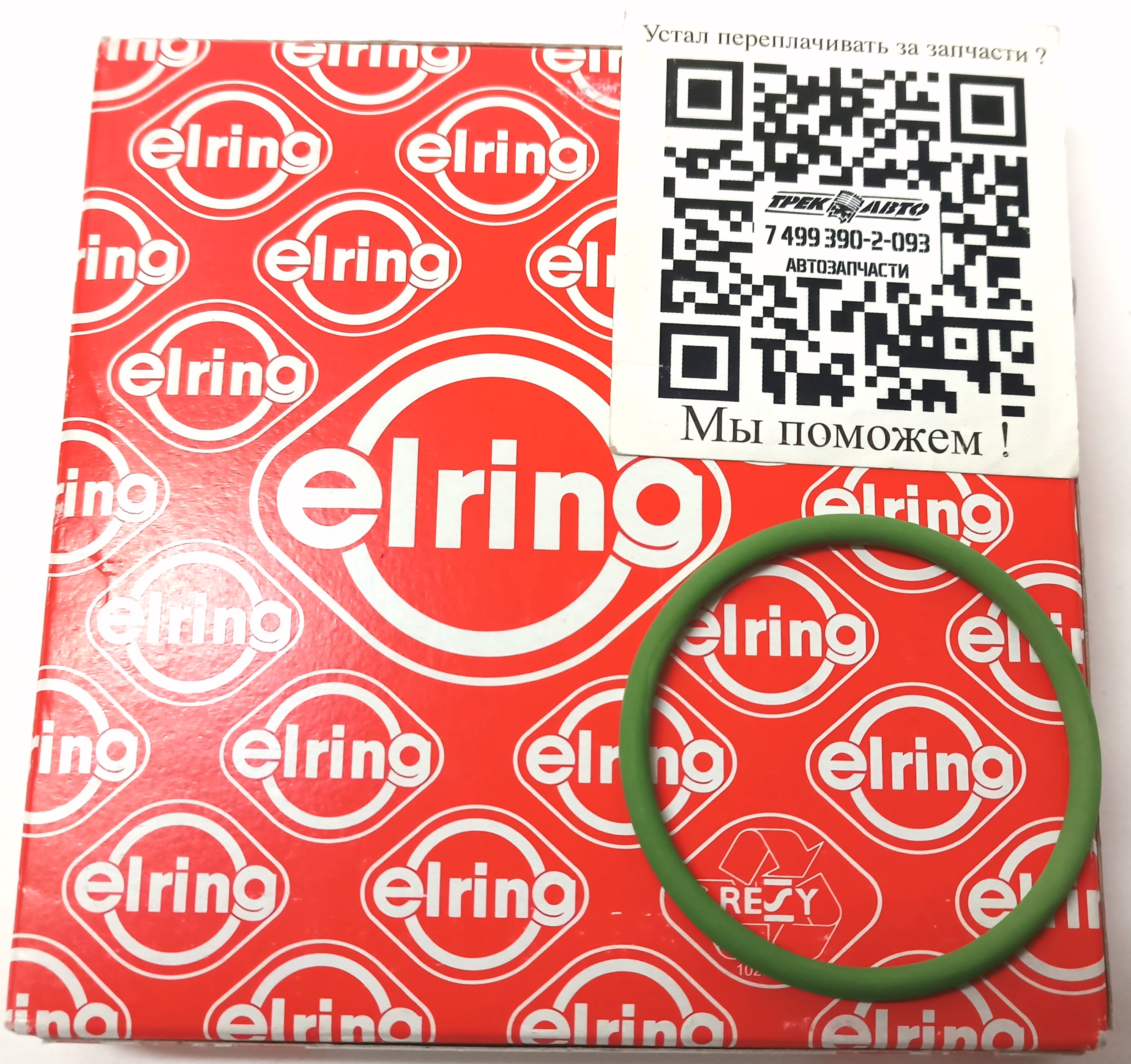 Кольцо трубки EGR к впускному коллектору 2.0 турбодизель (LR083963||ELRING)