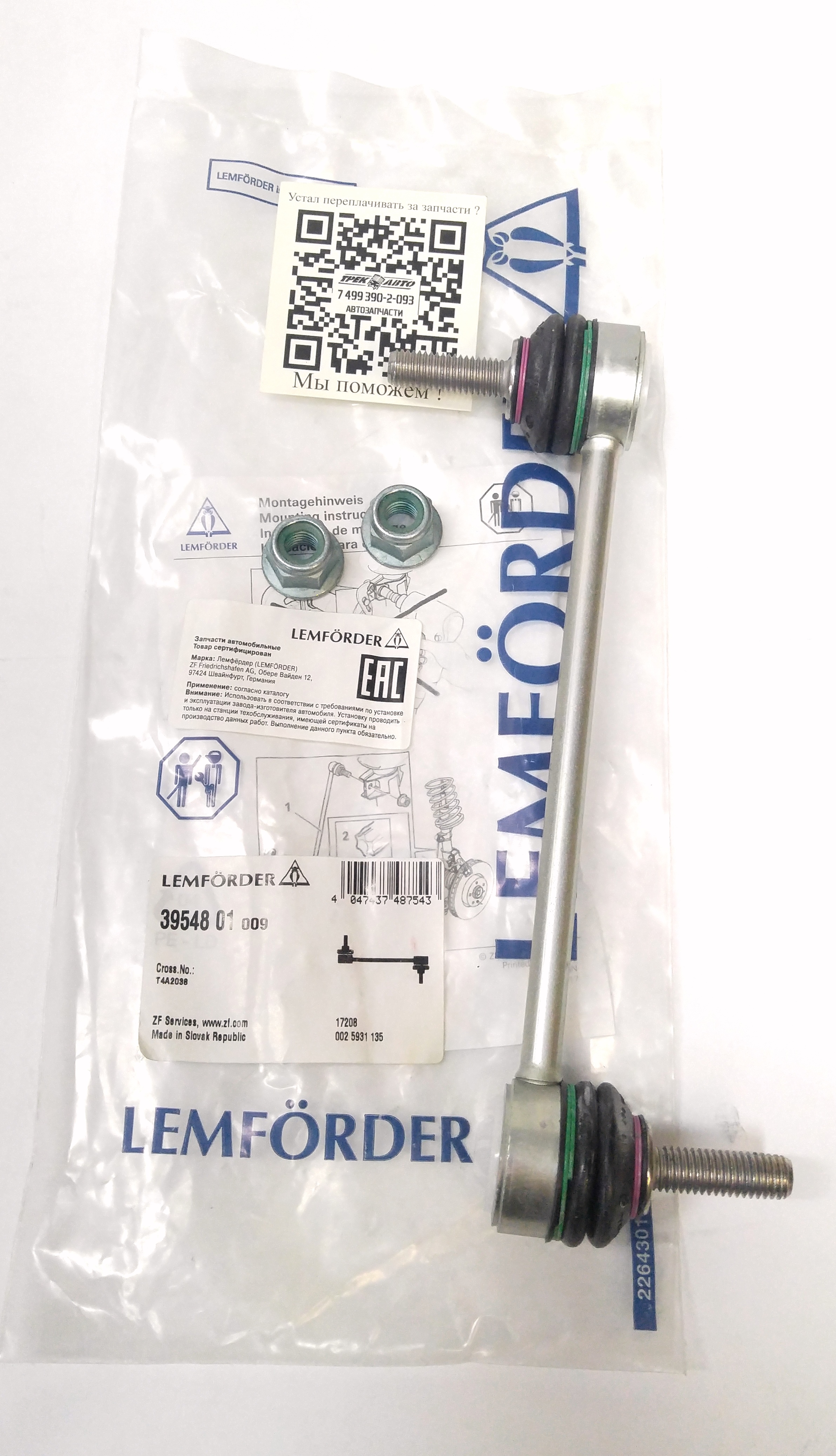 Стойки стабилизатора задние RR VELAR (LR090549||LEMFORDER)