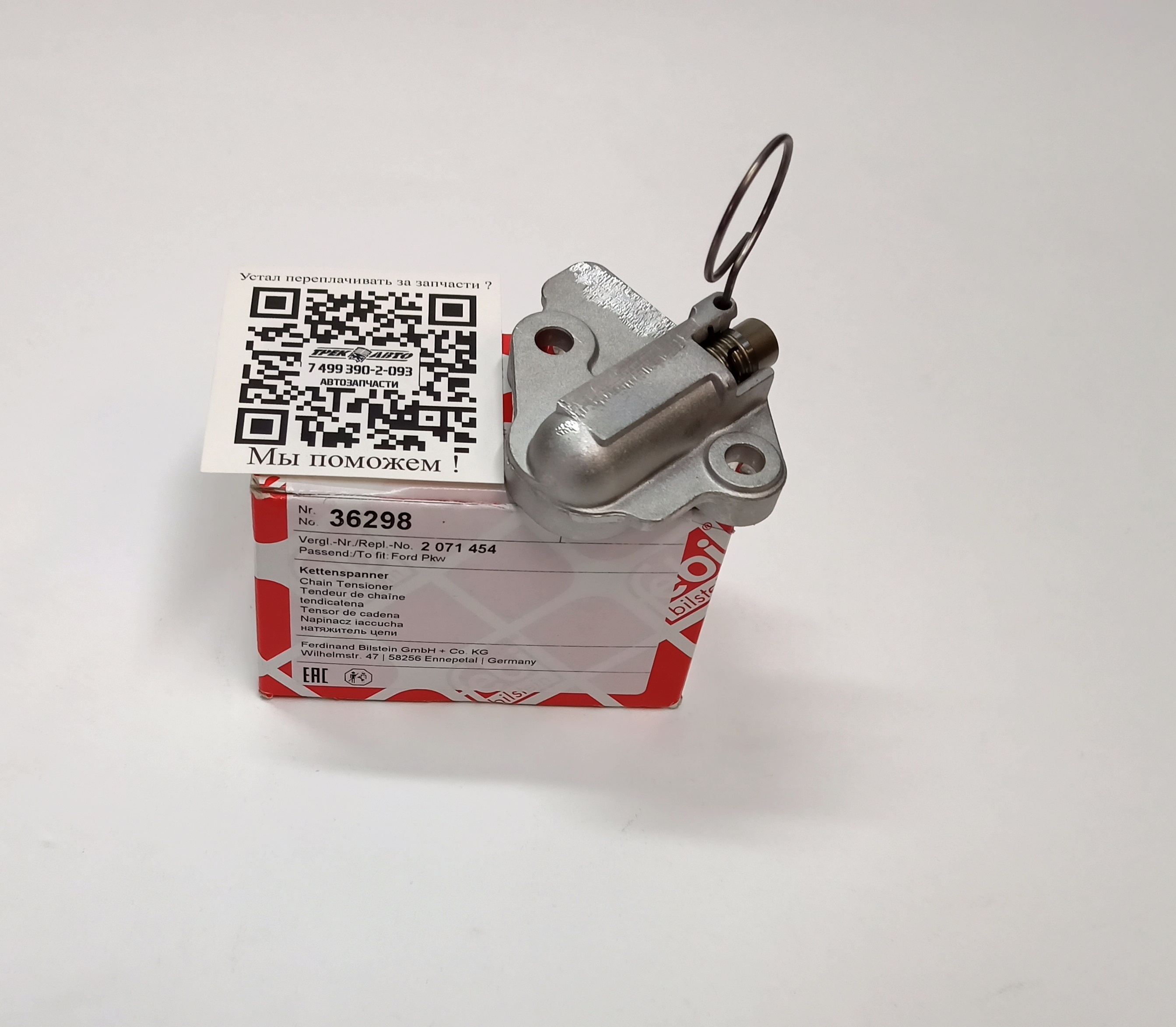Натяжитель цепи газарасредилительного механизма FR2 2.0 (LR095137||FEBI)