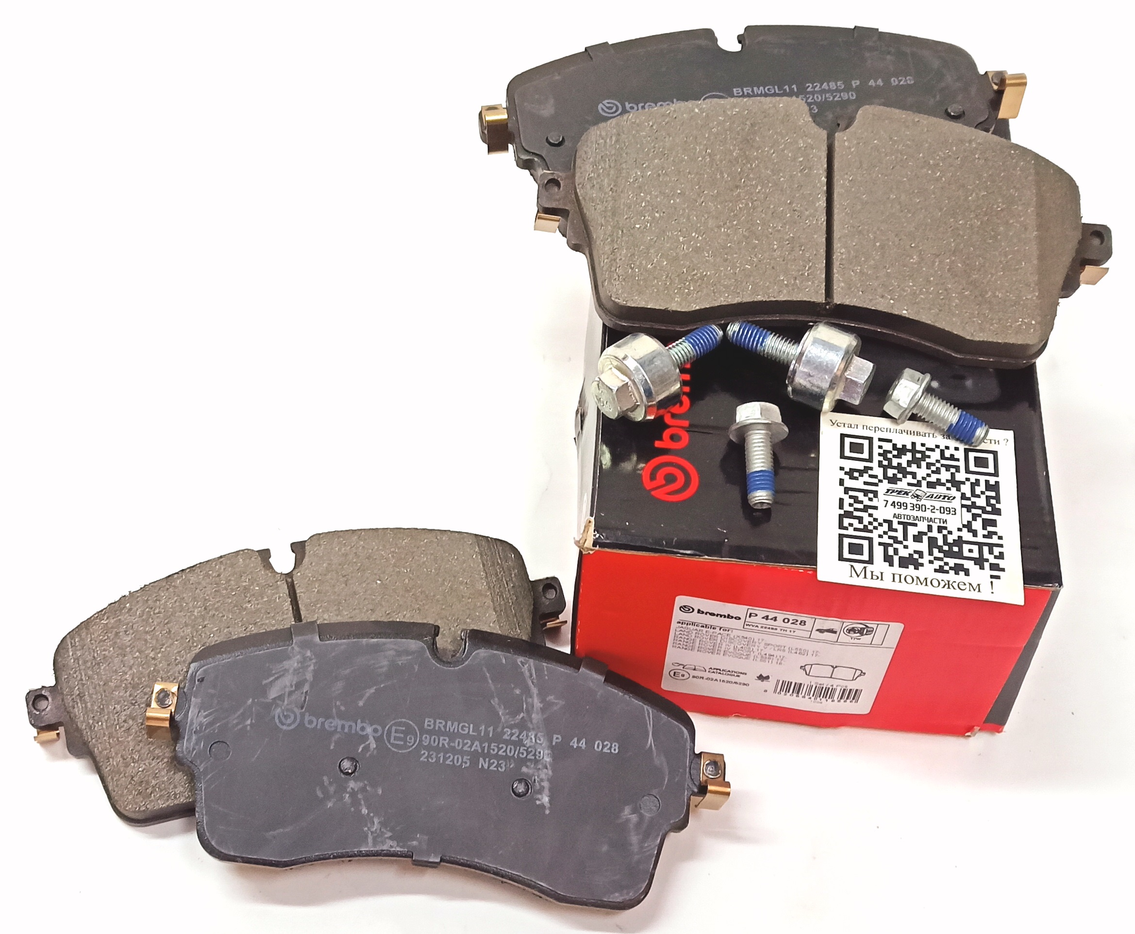 Колодки тормозные передние  D5/RRN/RRS 2017 -/ NEW DEF (LR110409||BREMBO)