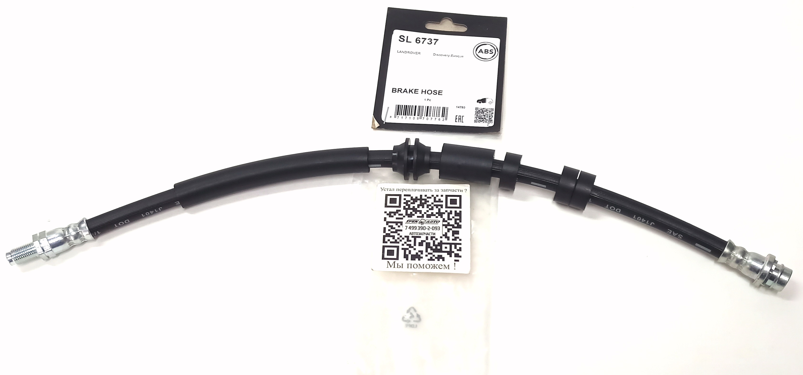Шланг тормозной передний DS/EVOQUE (LR135809||ABS)