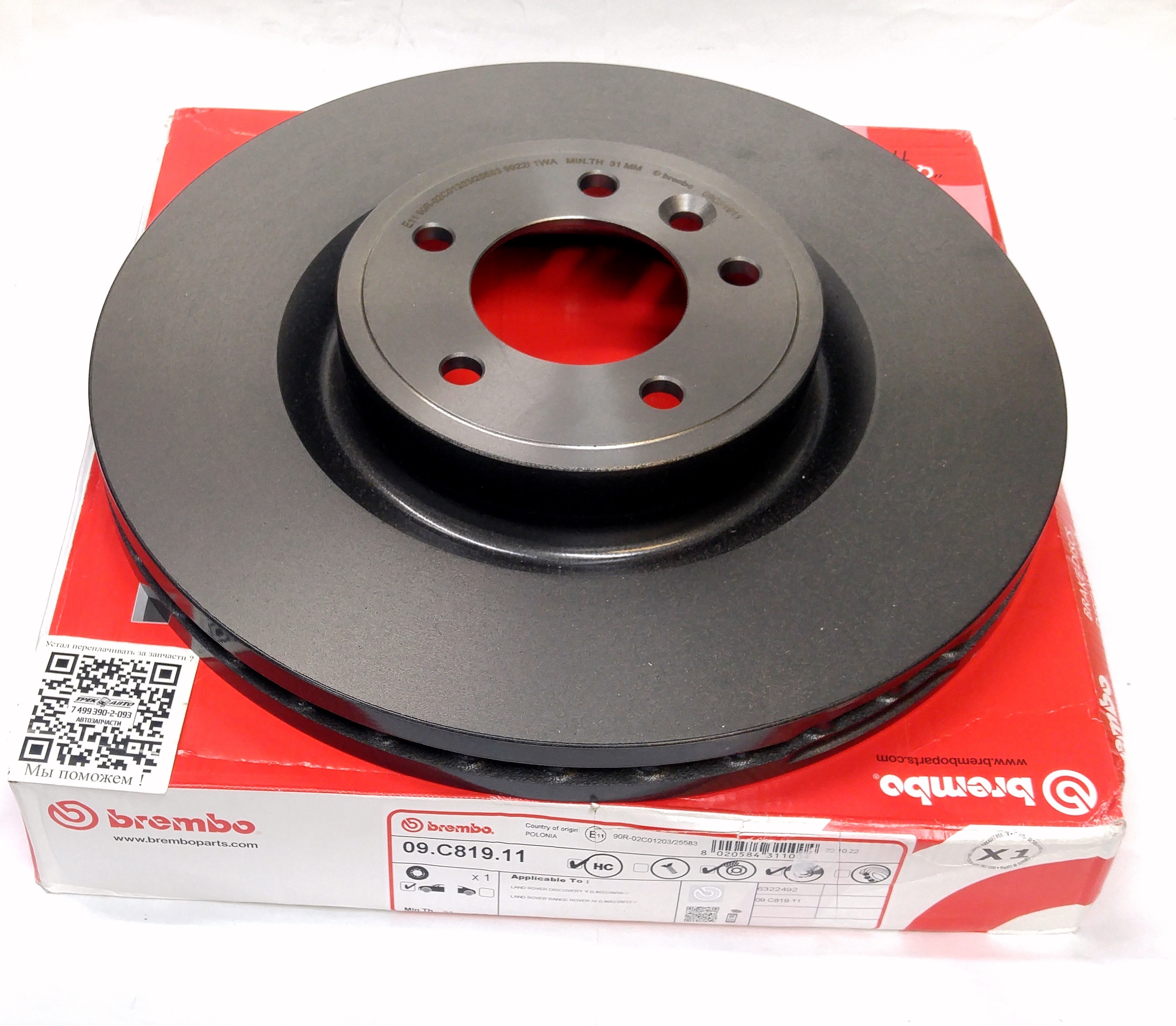 Диск тормозной передний D5/RRS/RRN c 2020 - (LR161893||BREMBO)