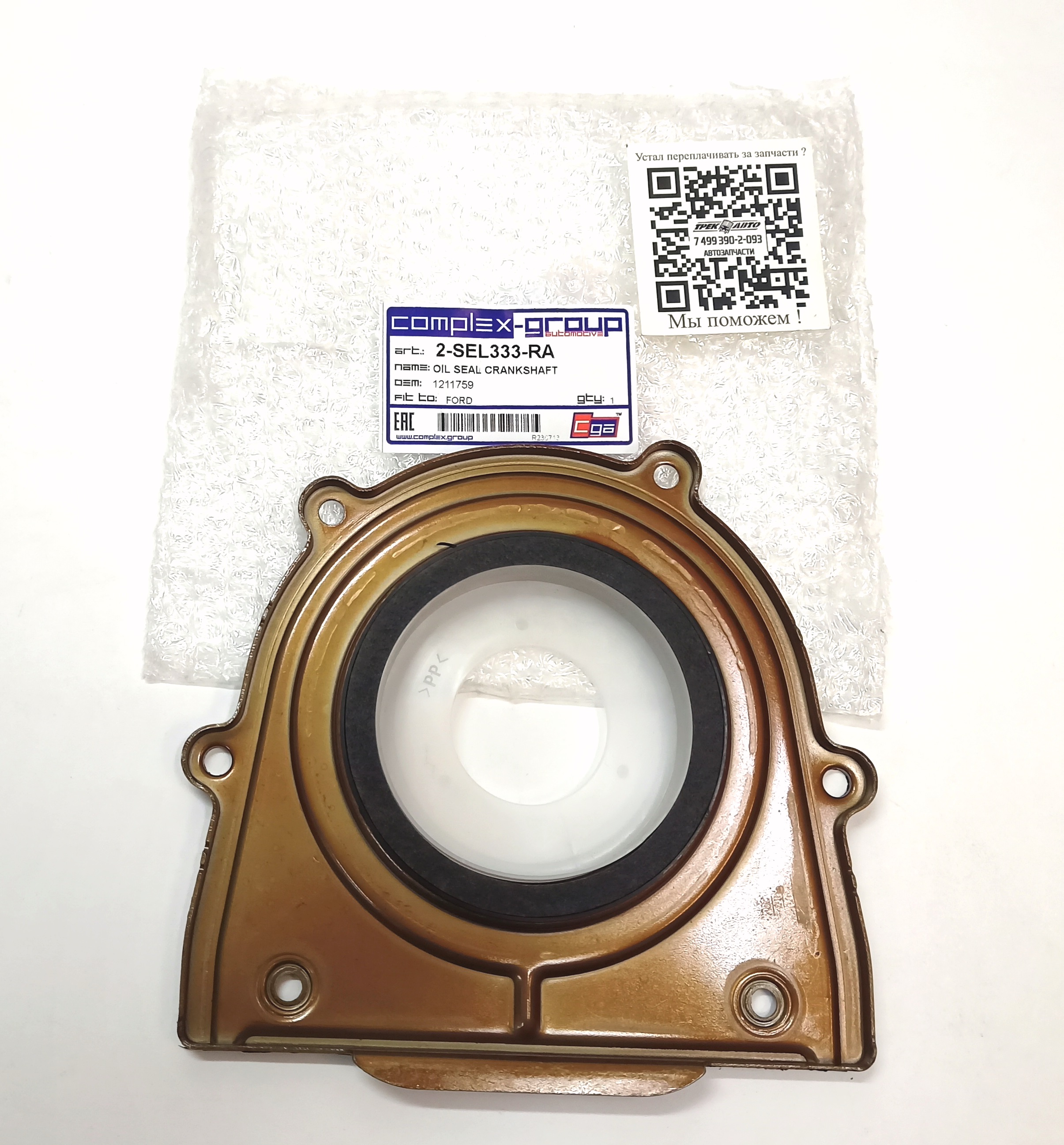 Сальник к.в. задний c крышкой 2.0L 16V TIVCT (LR162092||CGA)